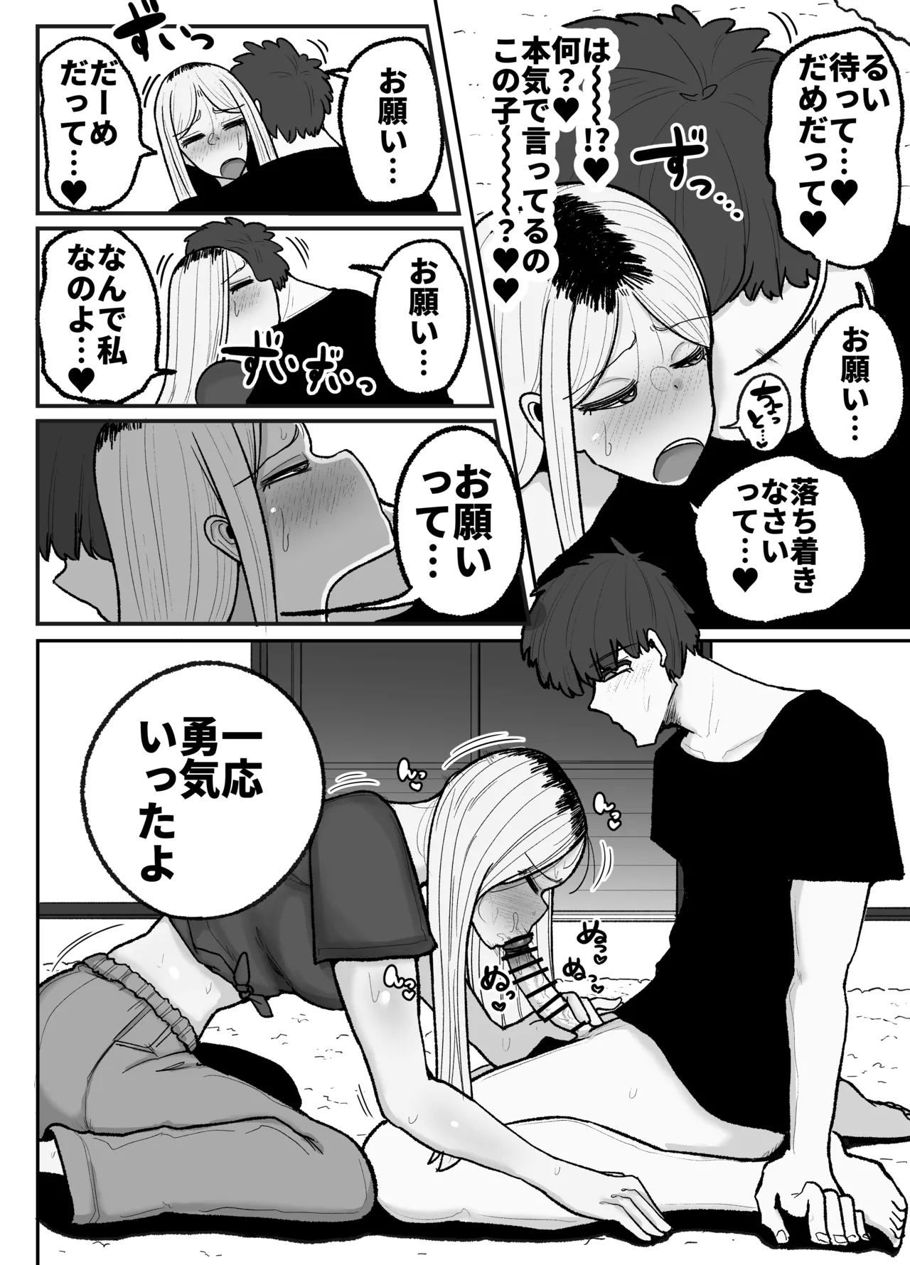 一人息子と禁断のキスハメ中出ししてしまう元ヤンママ大戸都 Page.7