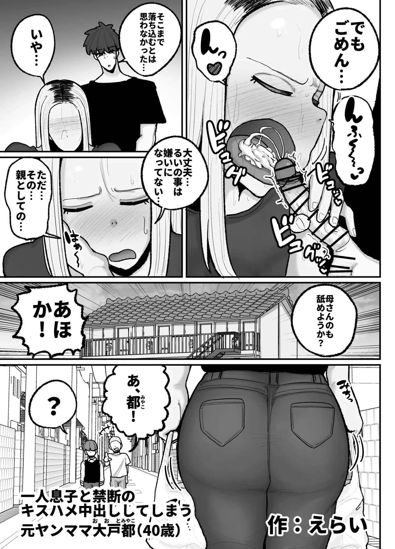 一人息子と禁断のキスハメ中出ししてしまう元ヤンママ大戸都 Page.8