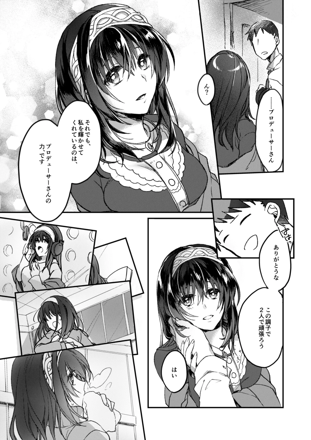 銀糸のゆく先 Page.15