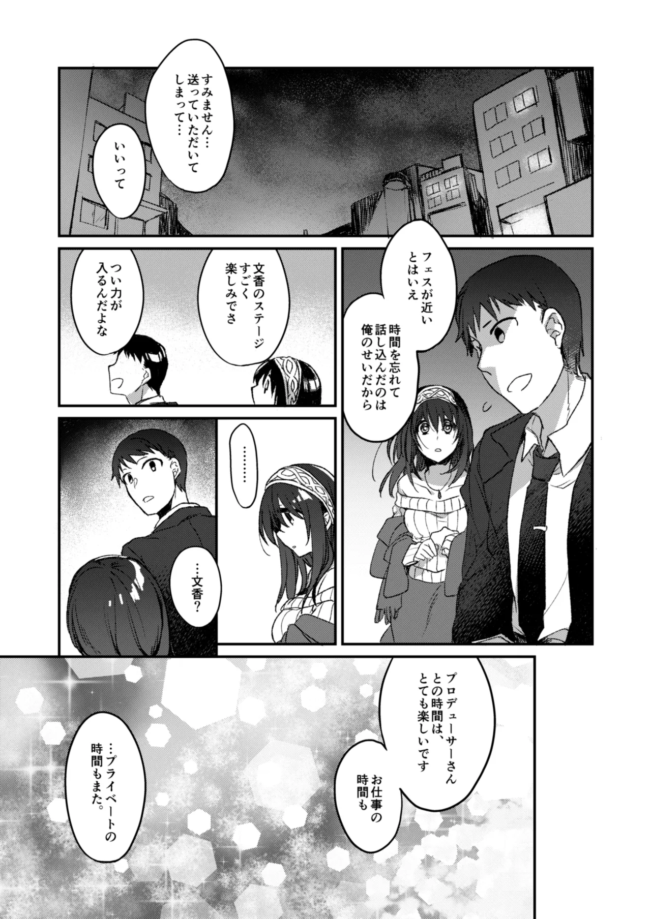 銀糸のゆく先 Page.16