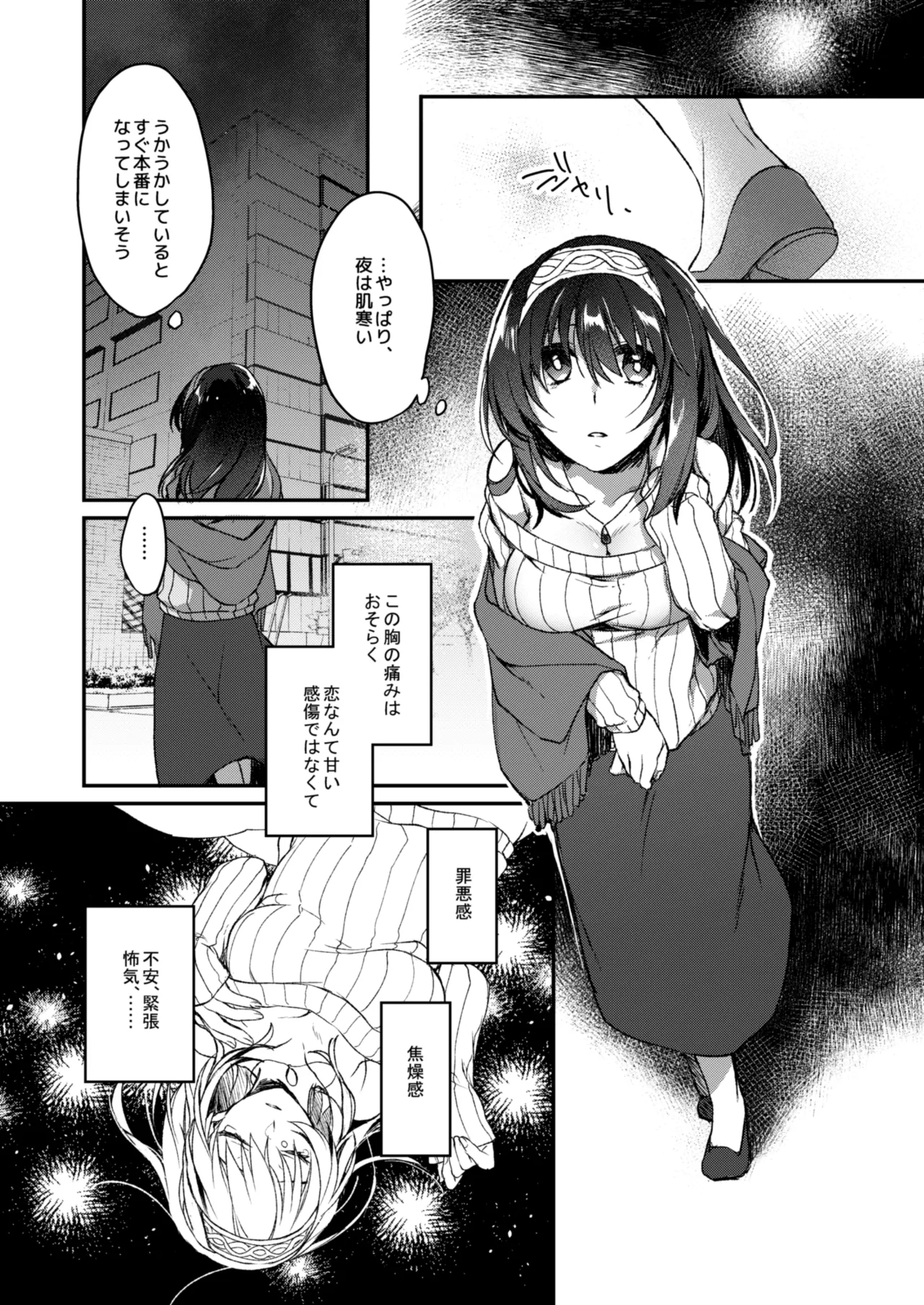 銀糸のゆく先 Page.26