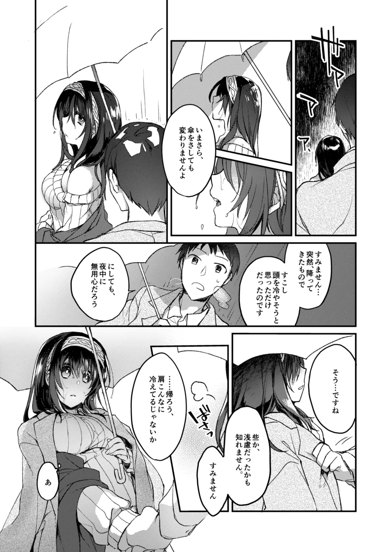 銀糸のゆく先 Page.28