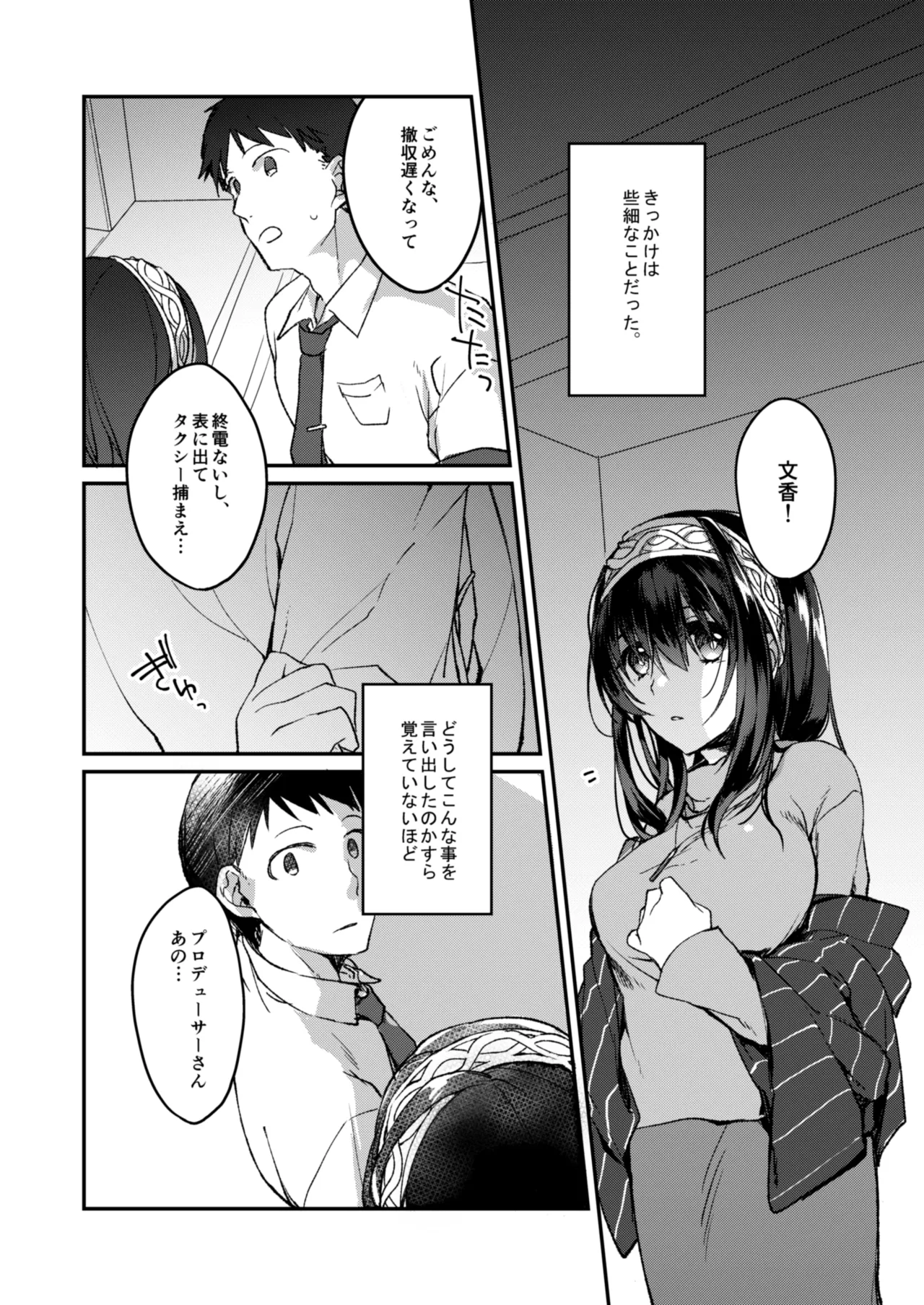 銀糸のゆく先 Page.3