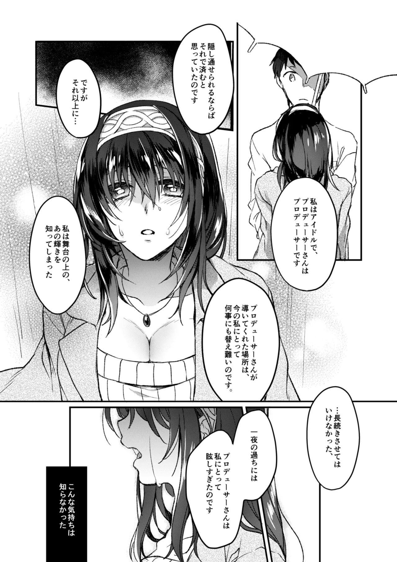 銀糸のゆく先 Page.30