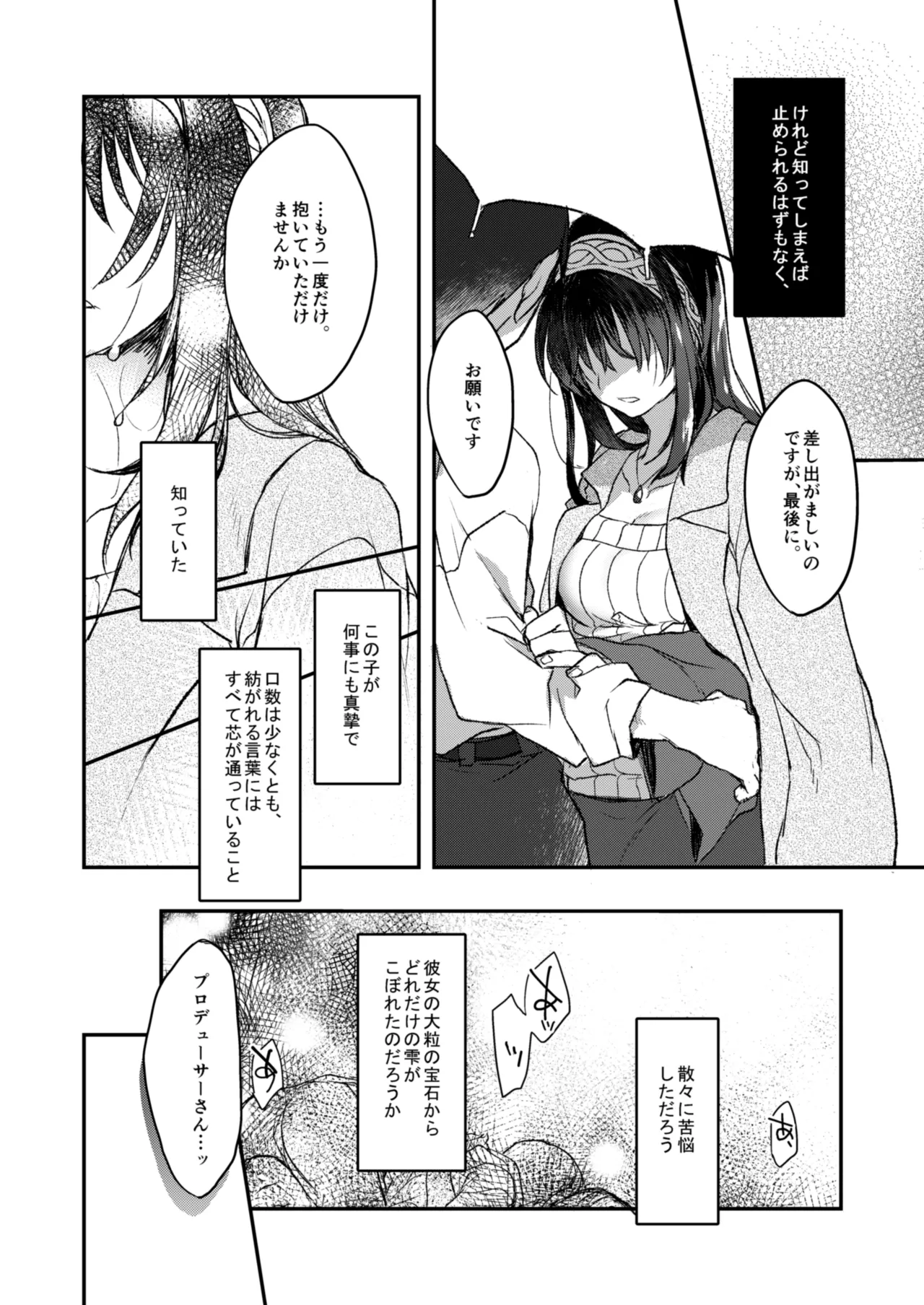 銀糸のゆく先 Page.31