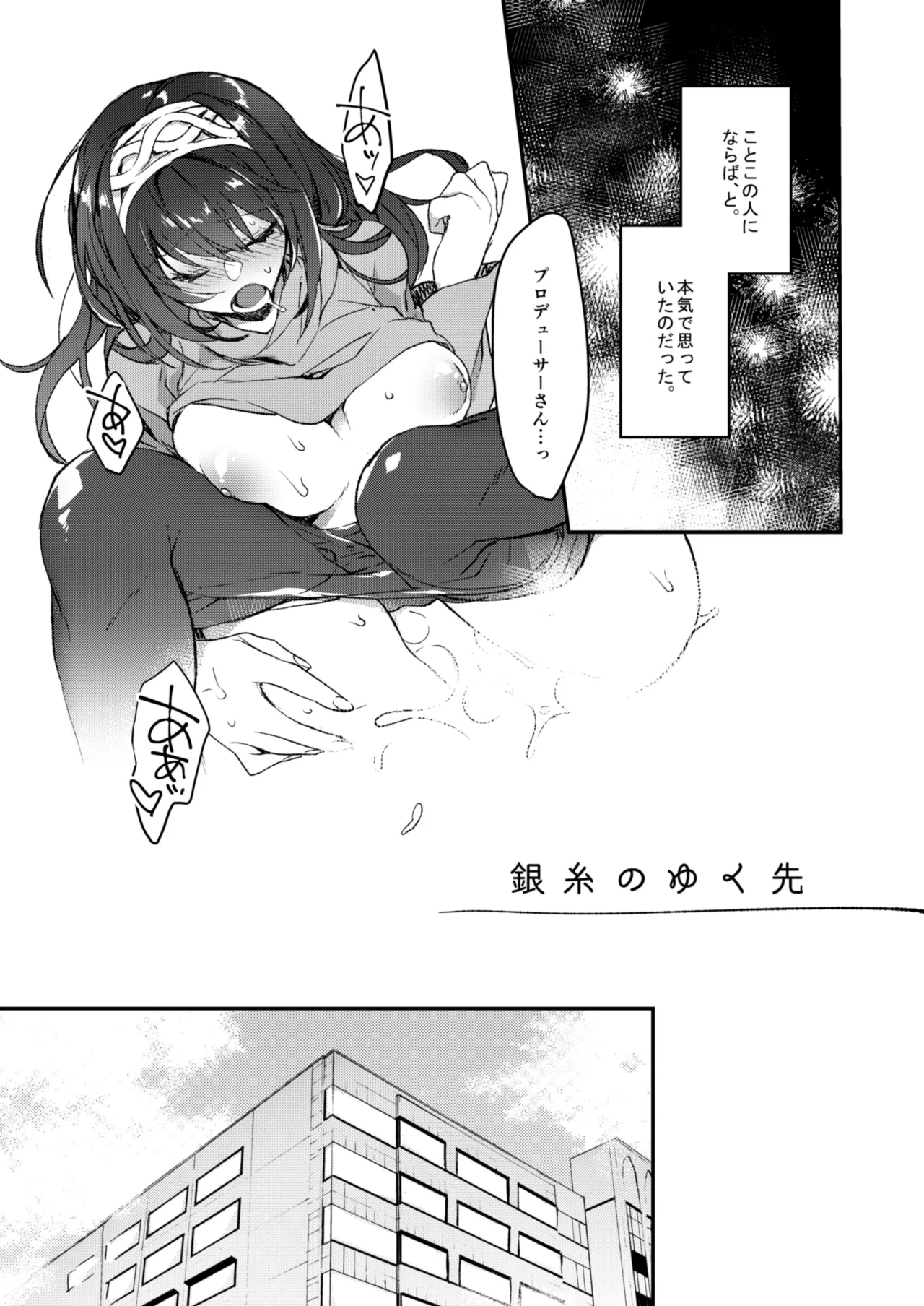 銀糸のゆく先 Page.5