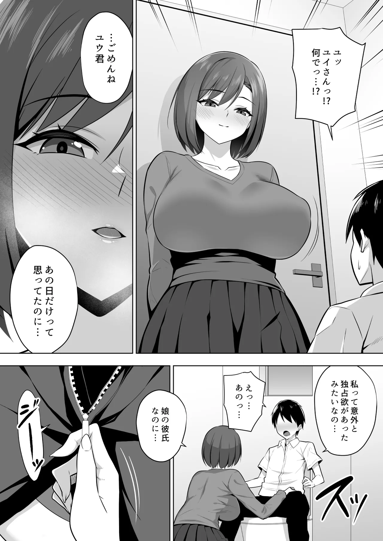 彼女の爆乳ママとハメまくる。 Page.10