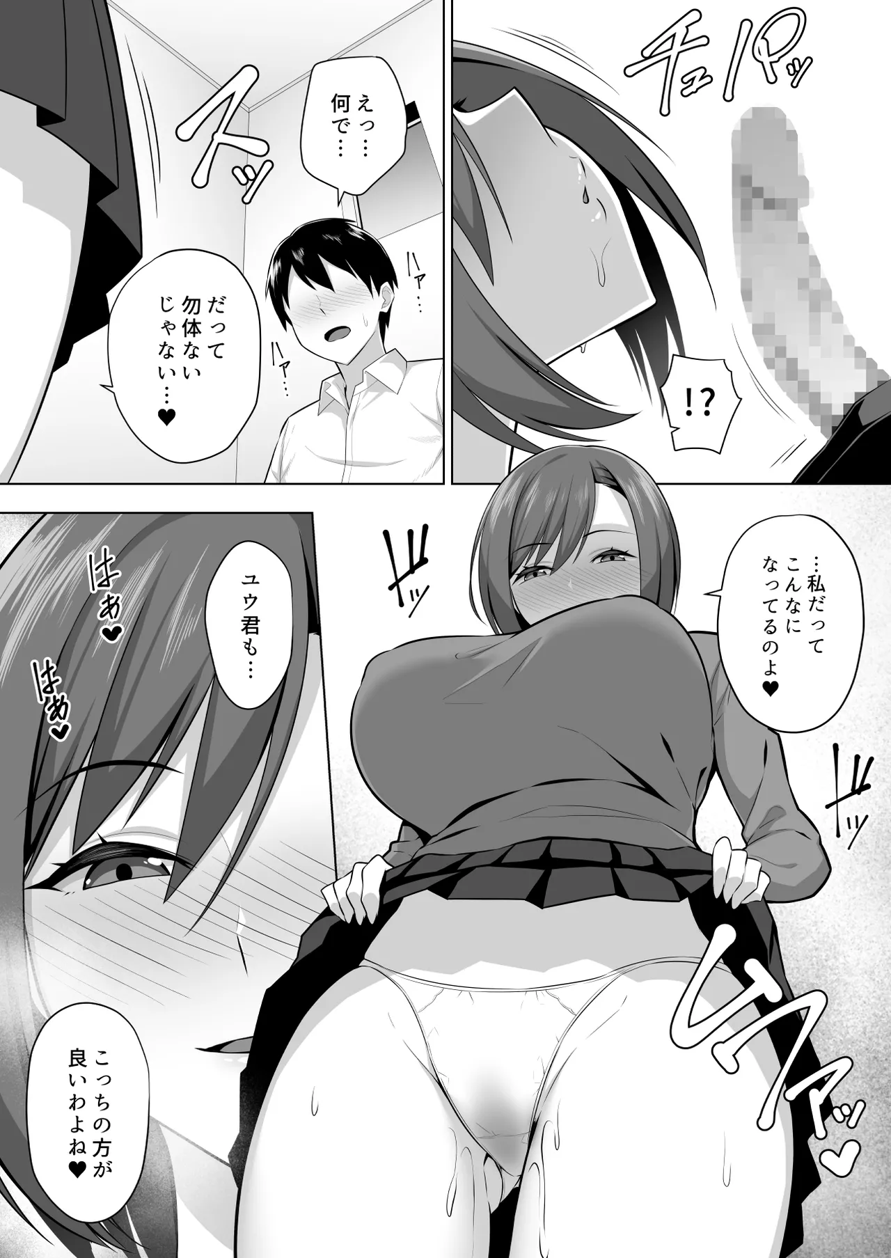 彼女の爆乳ママとハメまくる。 Page.13