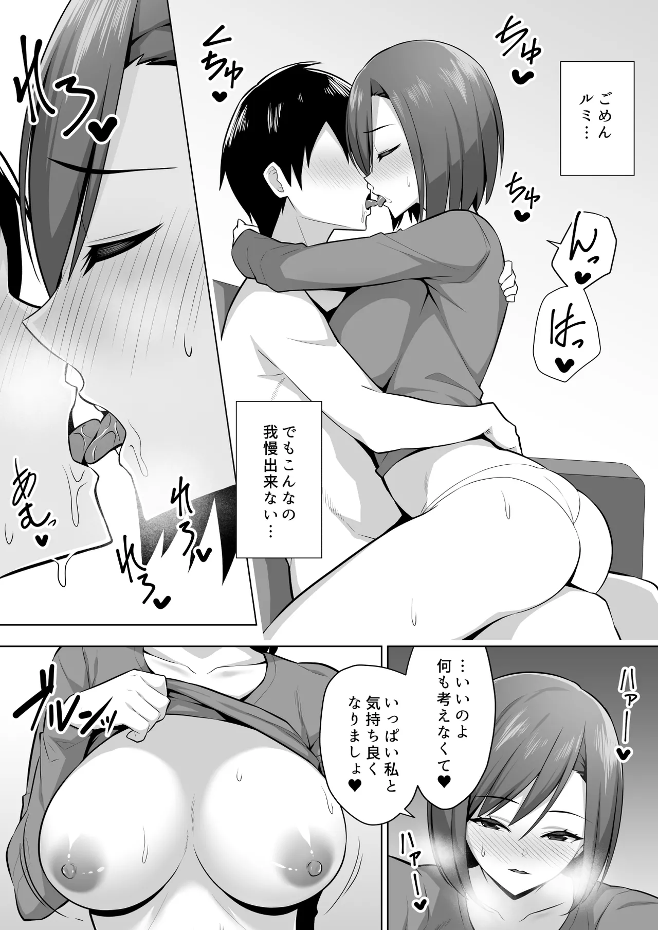 彼女の爆乳ママとハメまくる。 Page.15