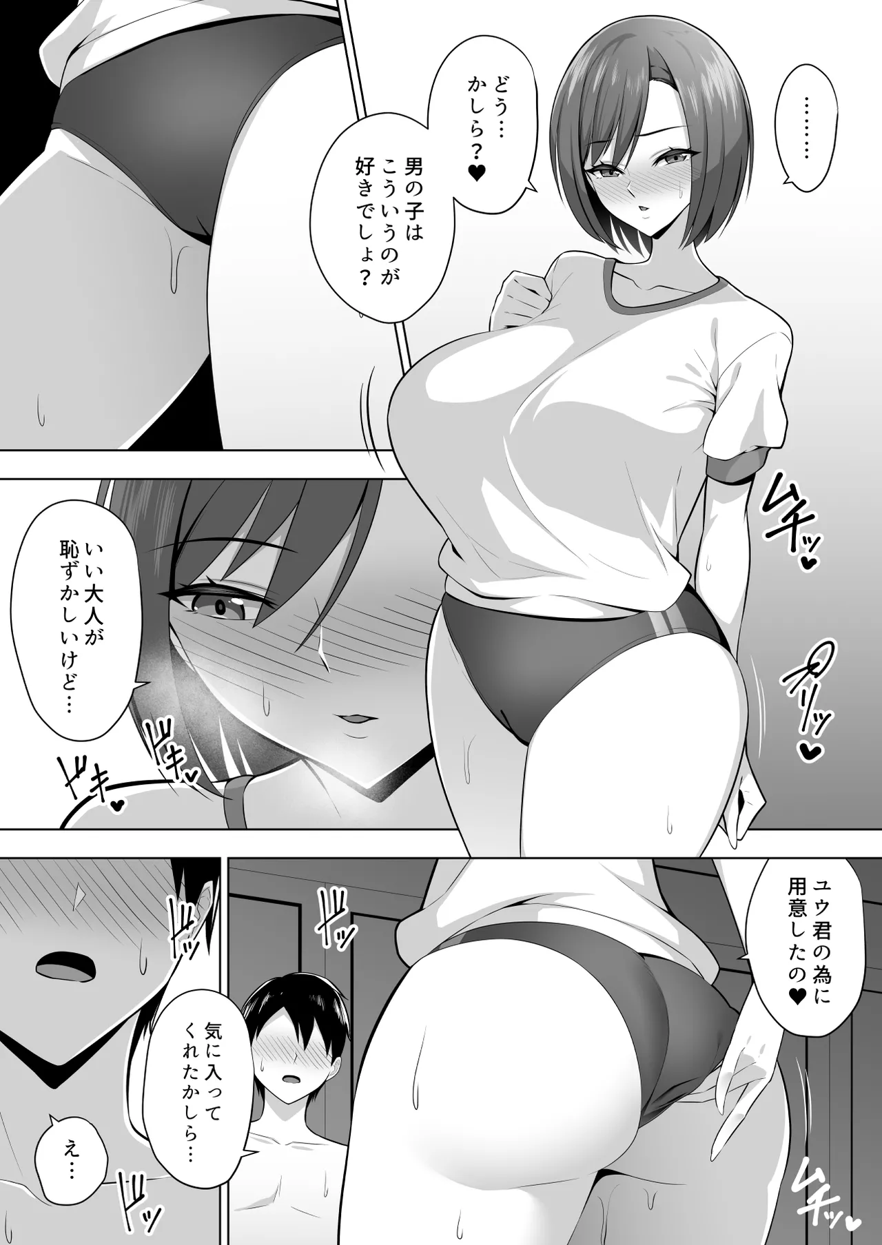 彼女の爆乳ママとハメまくる。 Page.24