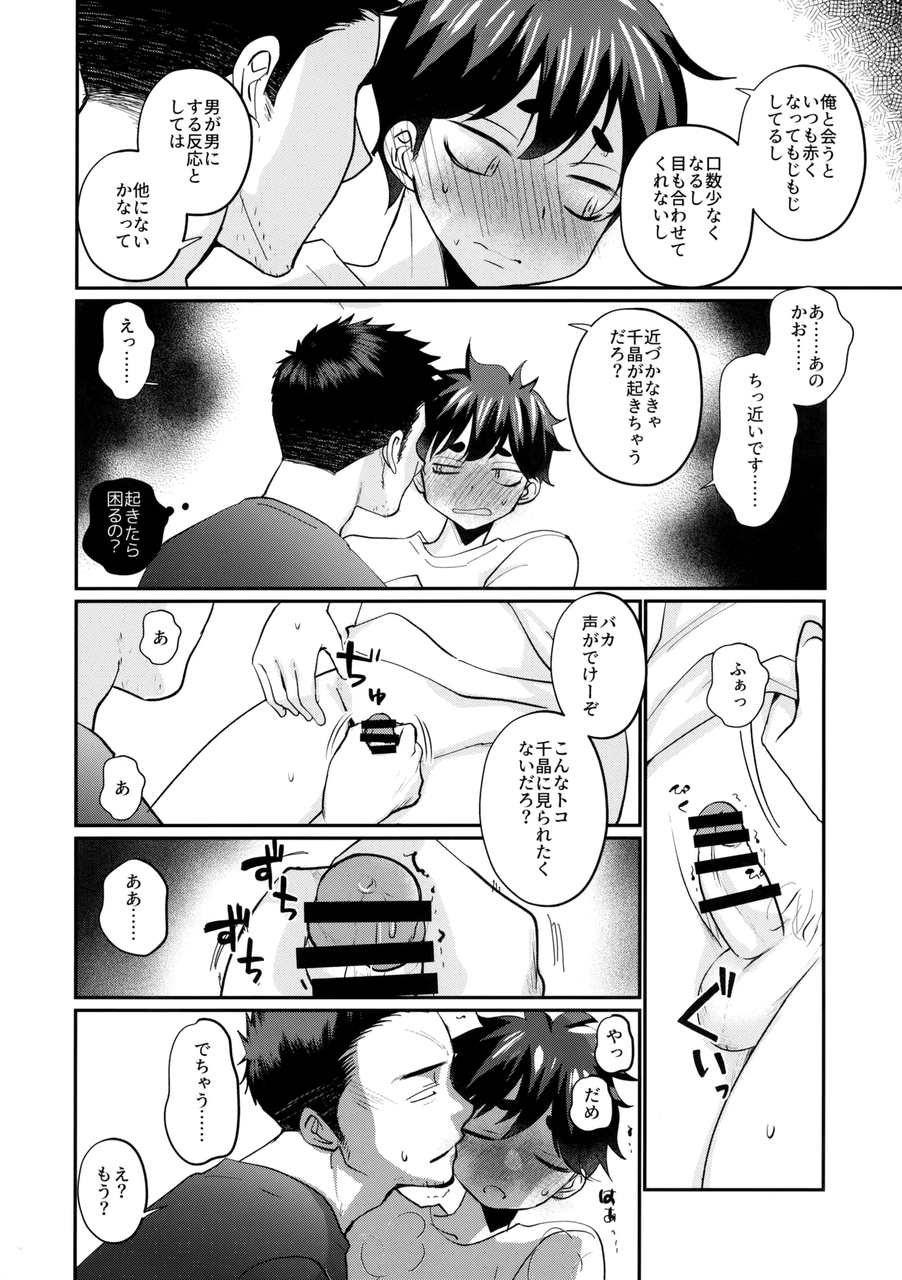 息子の友達が俺に惚れてる Page.7