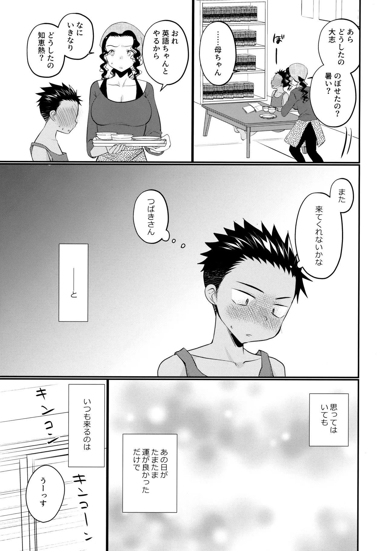 大志少年の初恋 Page.10