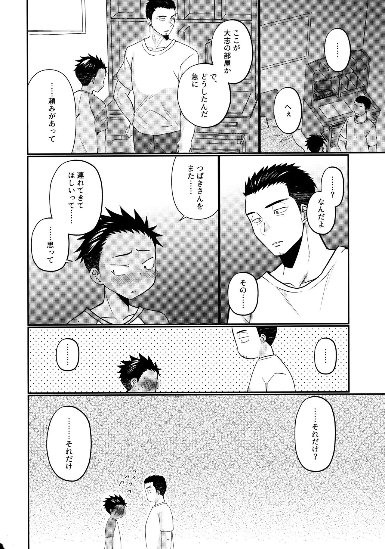 大志少年の初恋 Page.13