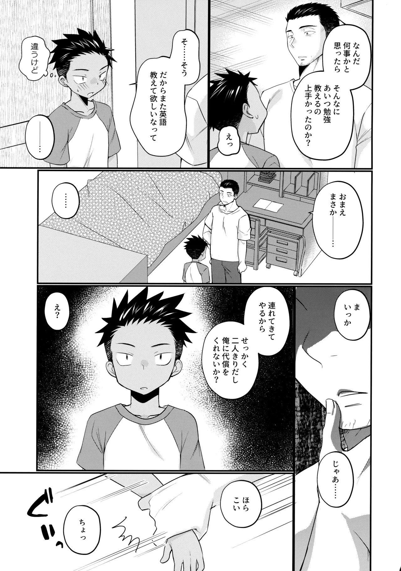 大志少年の初恋 Page.14