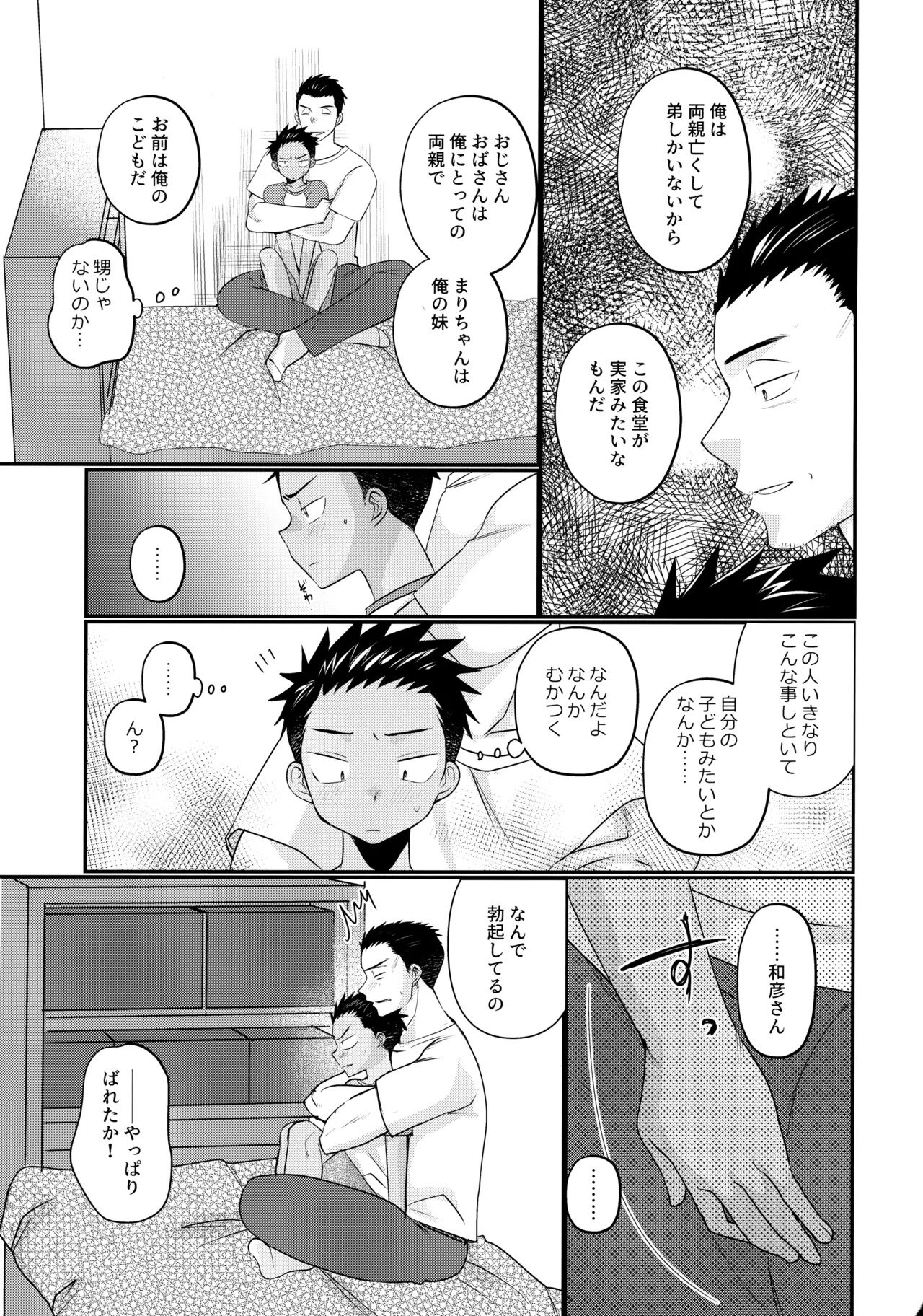 大志少年の初恋 Page.16