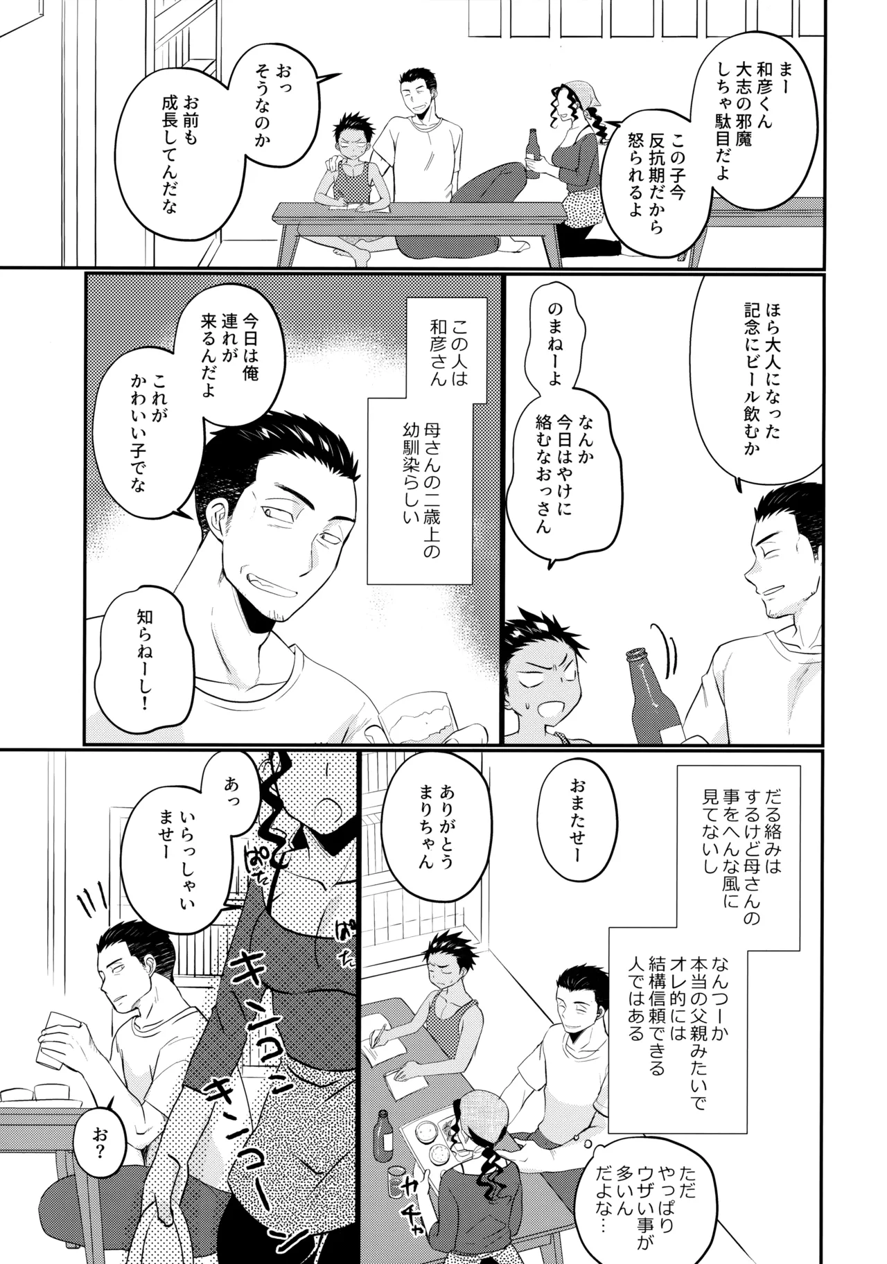 大志少年の初恋 Page.6