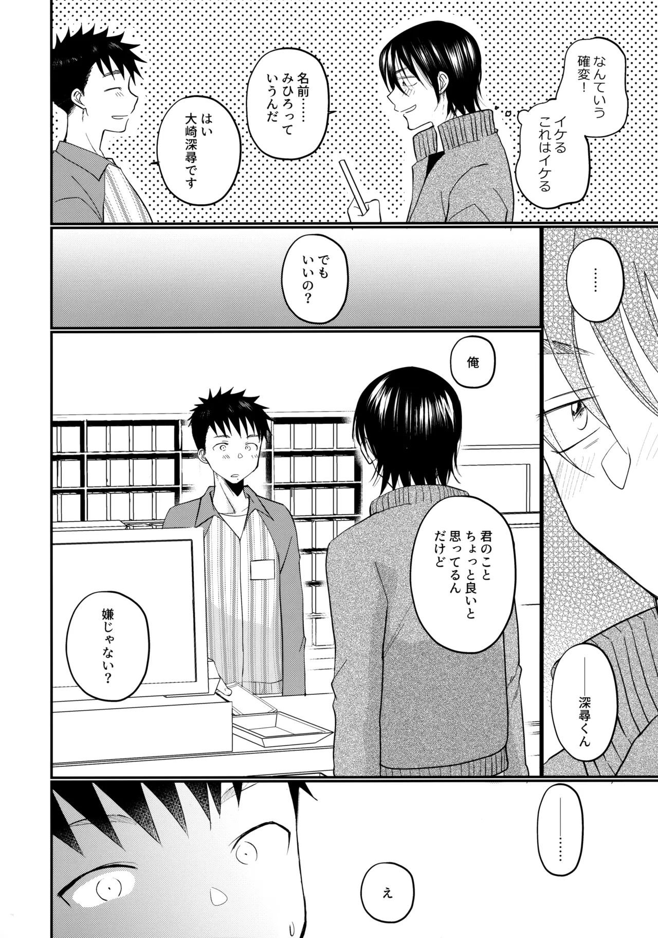 にぶんのいち Page.11