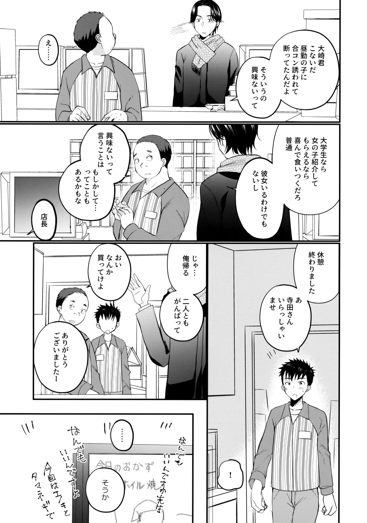 にぶんのいち Page.16