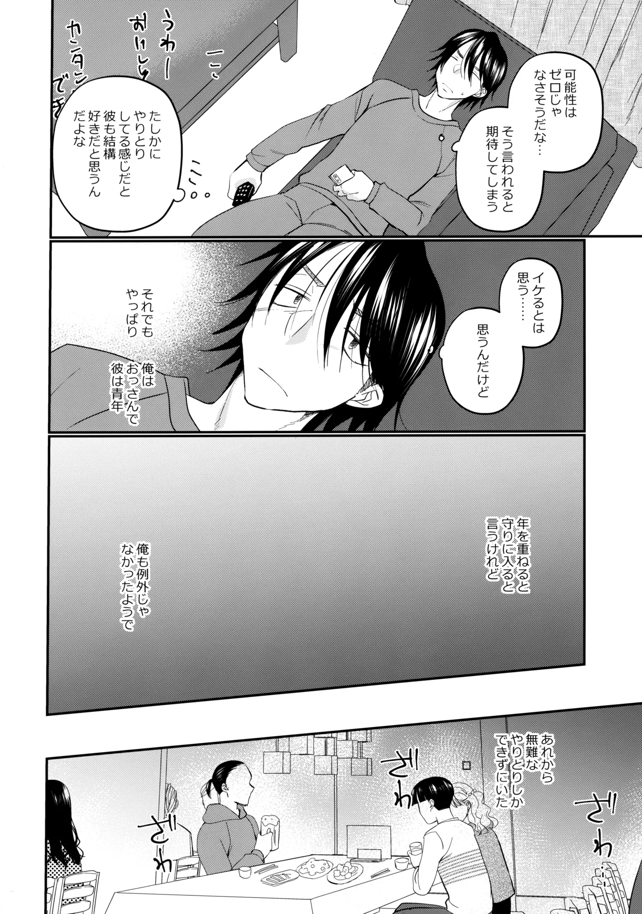 にぶんのいち Page.17