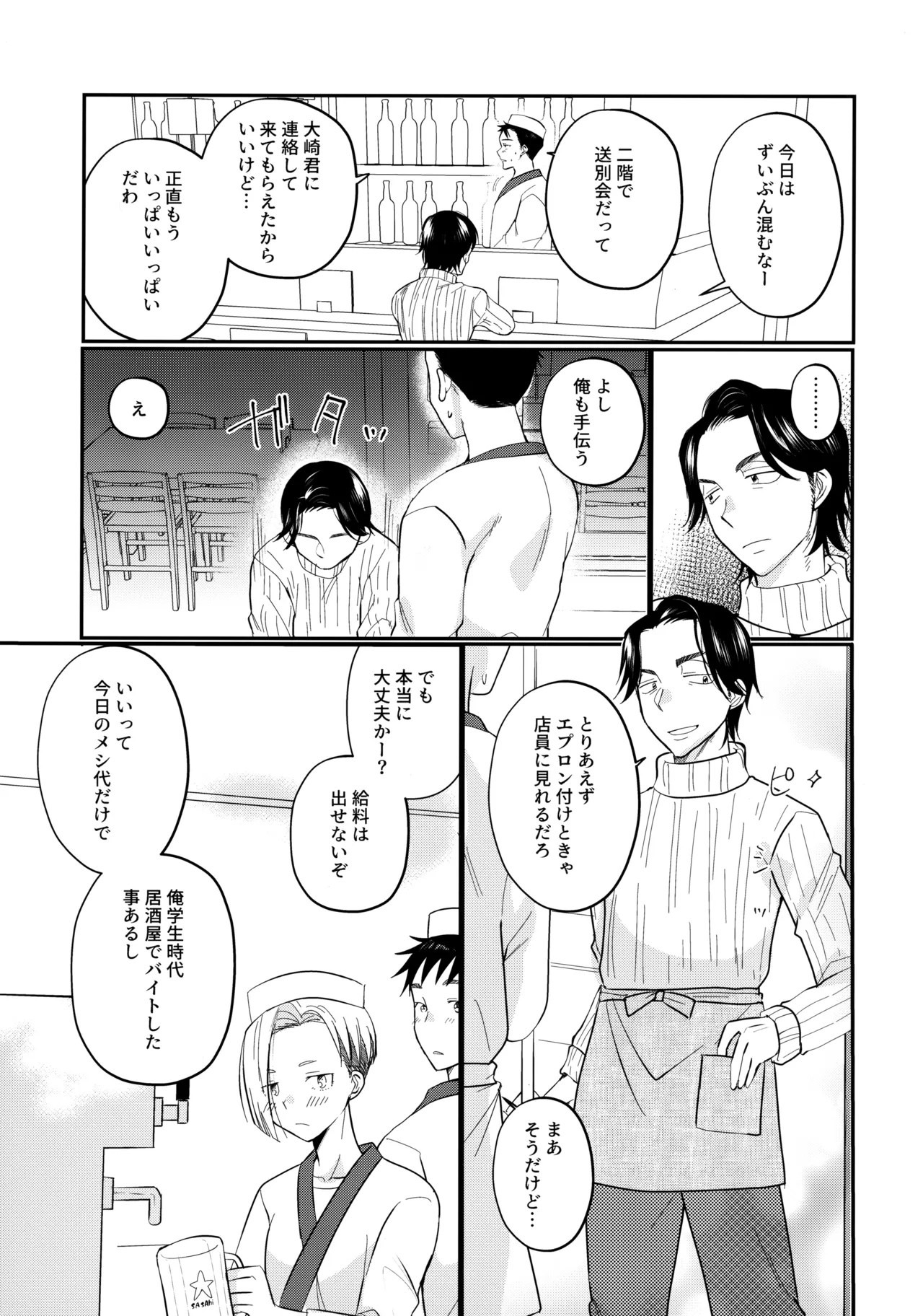 にぶんのいち Page.18