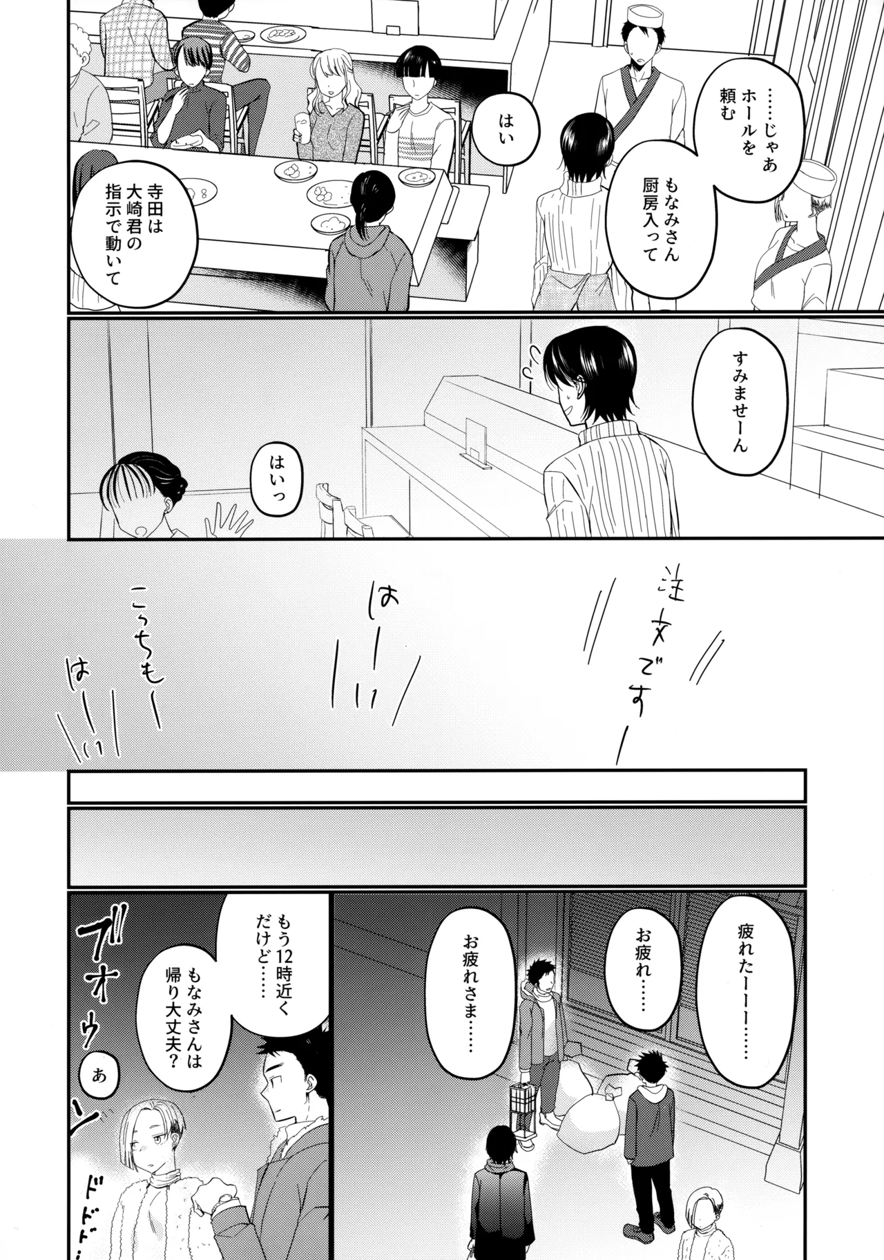 にぶんのいち Page.19