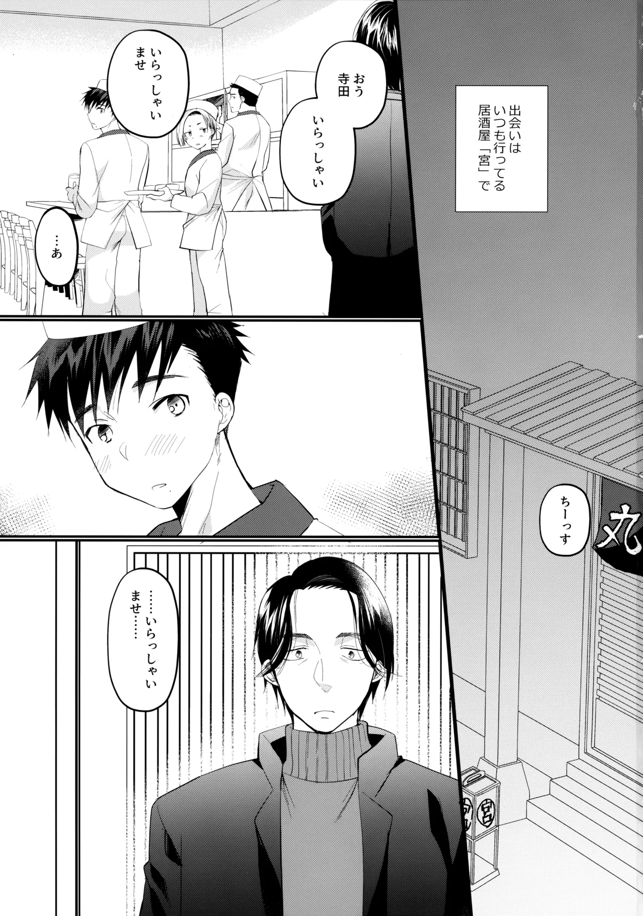 にぶんのいち Page.2