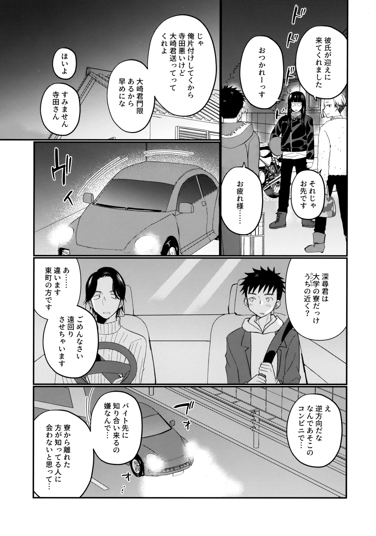 にぶんのいち Page.20