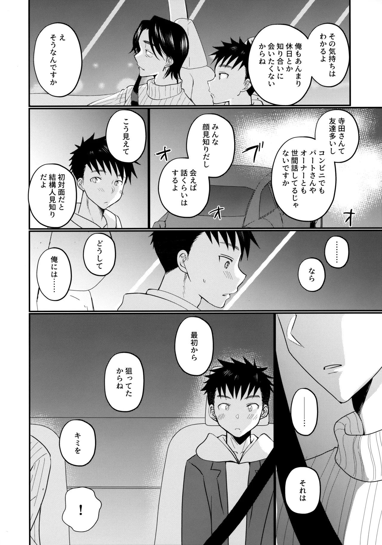 にぶんのいち Page.21