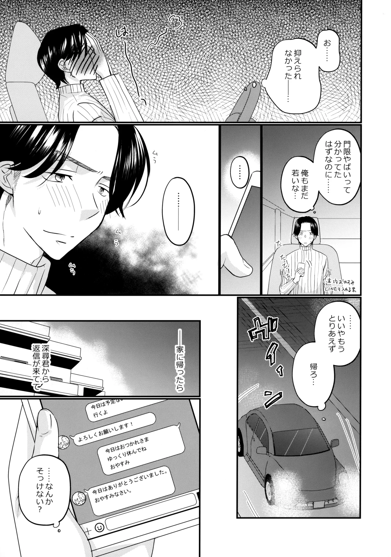 にぶんのいち Page.28