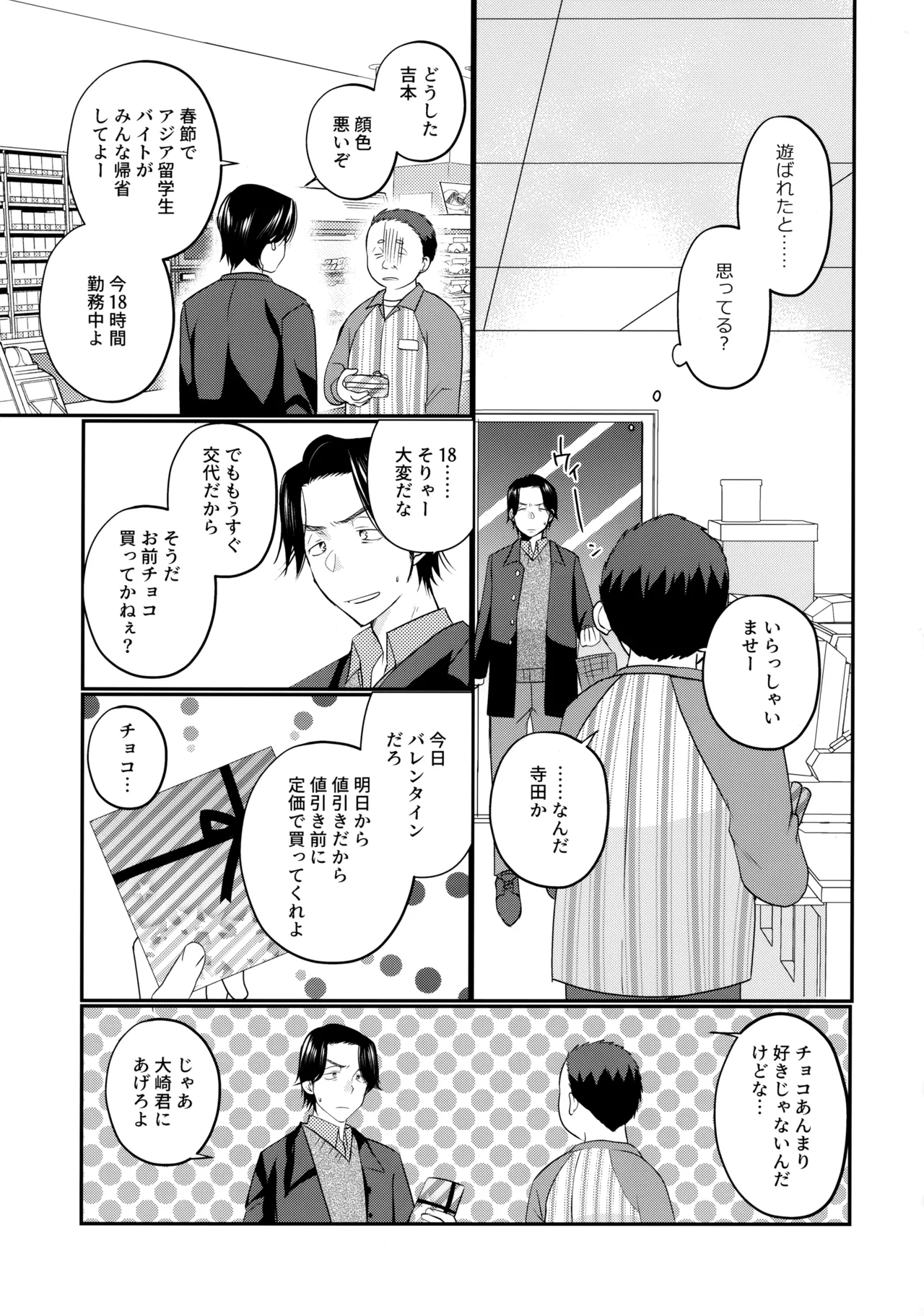 にぶんのいち Page.30