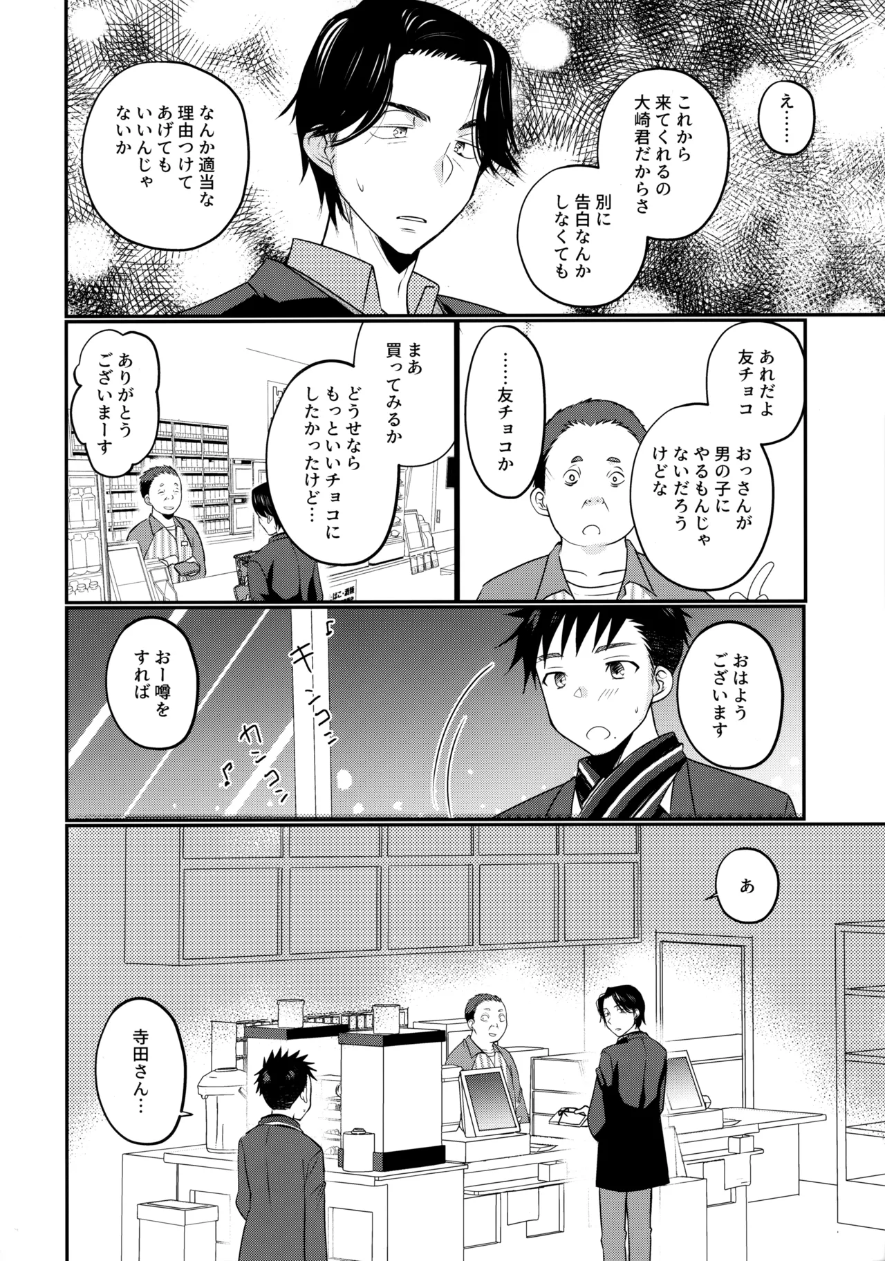 にぶんのいち Page.31