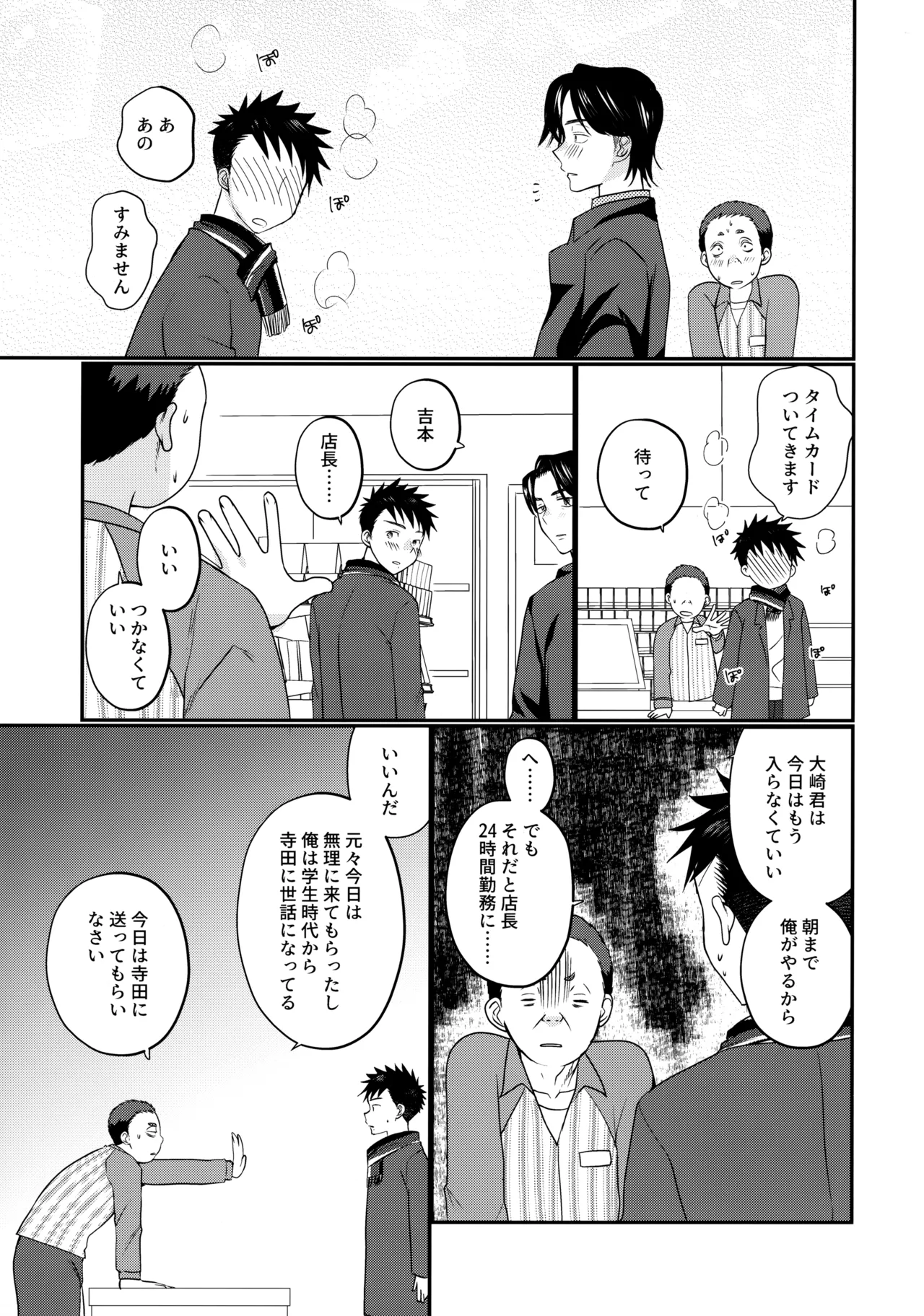 にぶんのいち Page.34