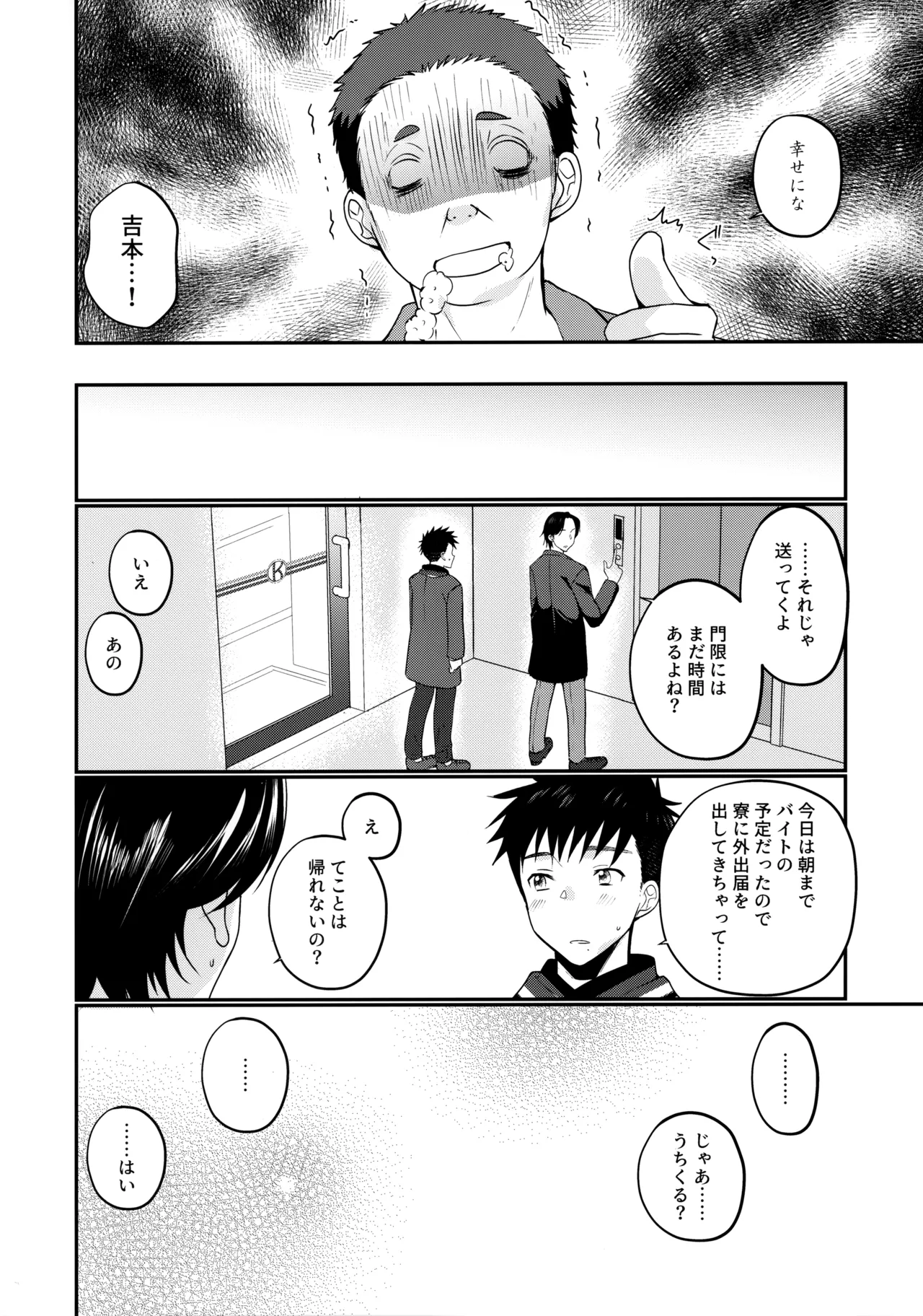 にぶんのいち Page.35