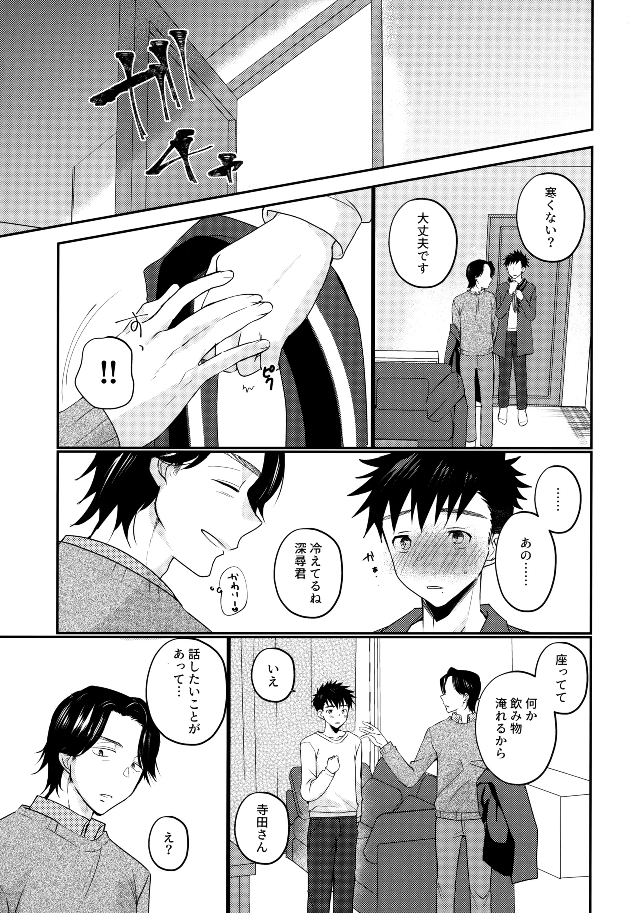 にぶんのいち Page.36