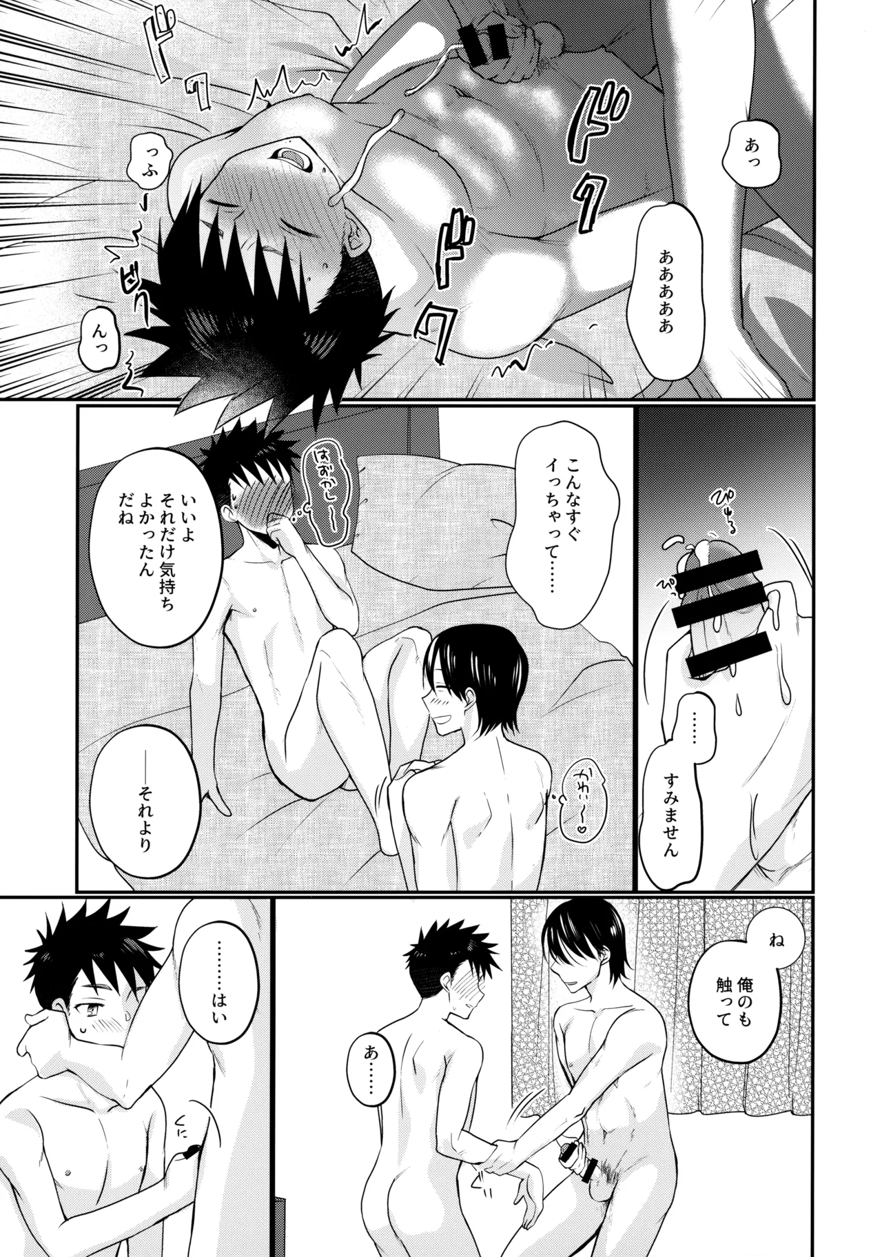 にぶんのいち Page.44