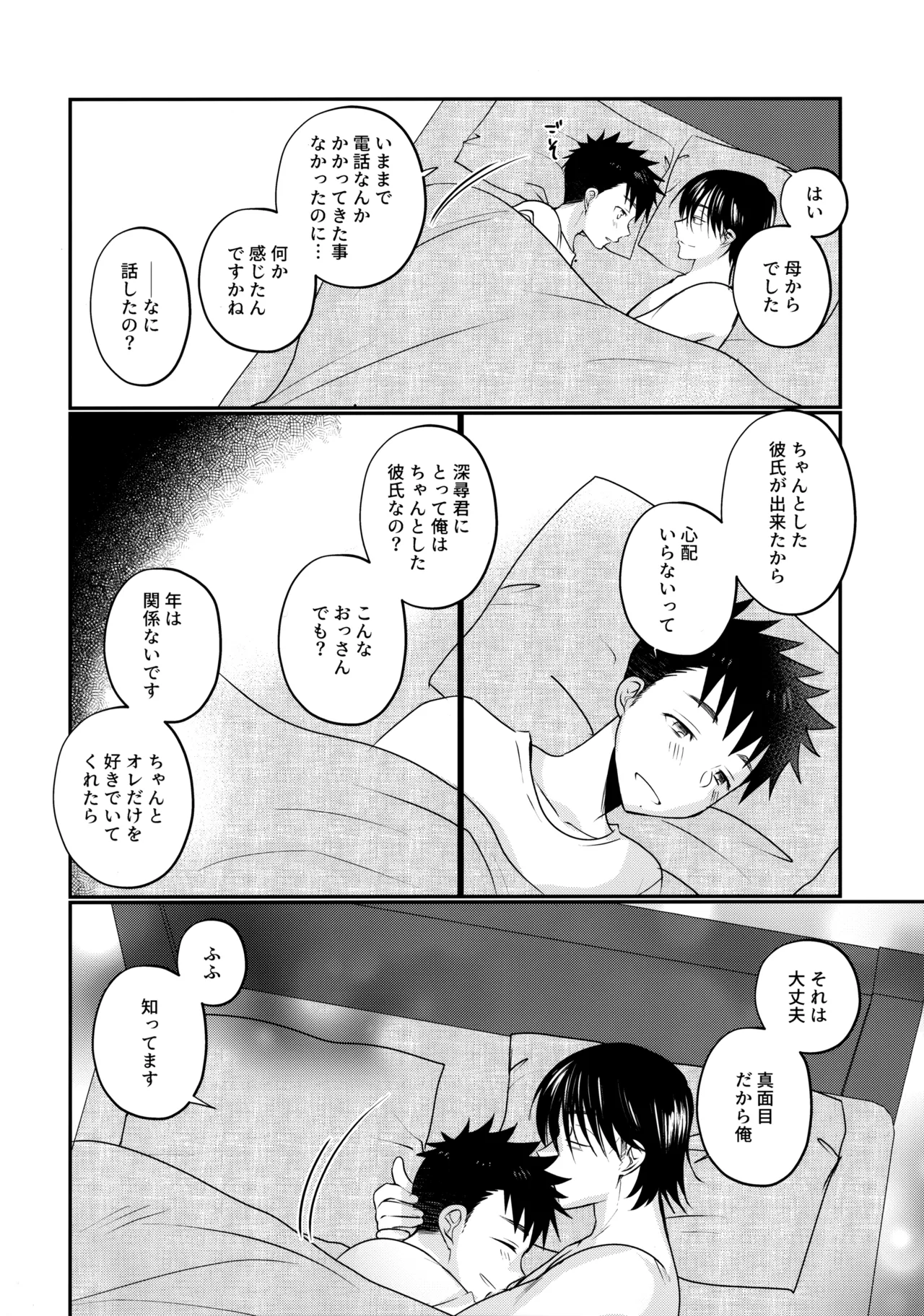 にぶんのいち Page.53