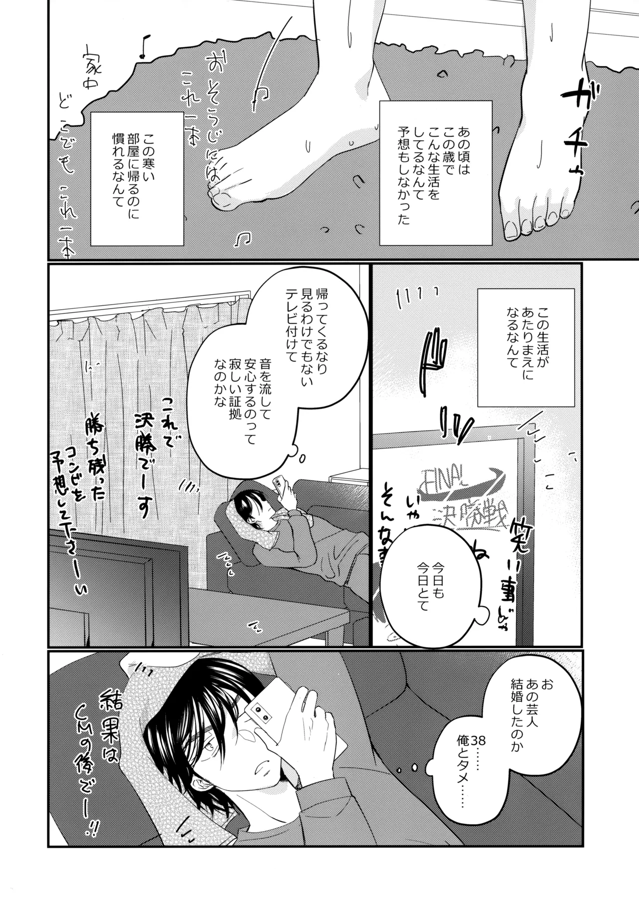 にぶんのいち Page.7