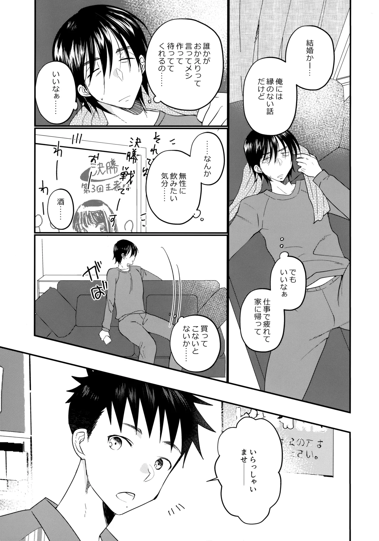 にぶんのいち Page.8