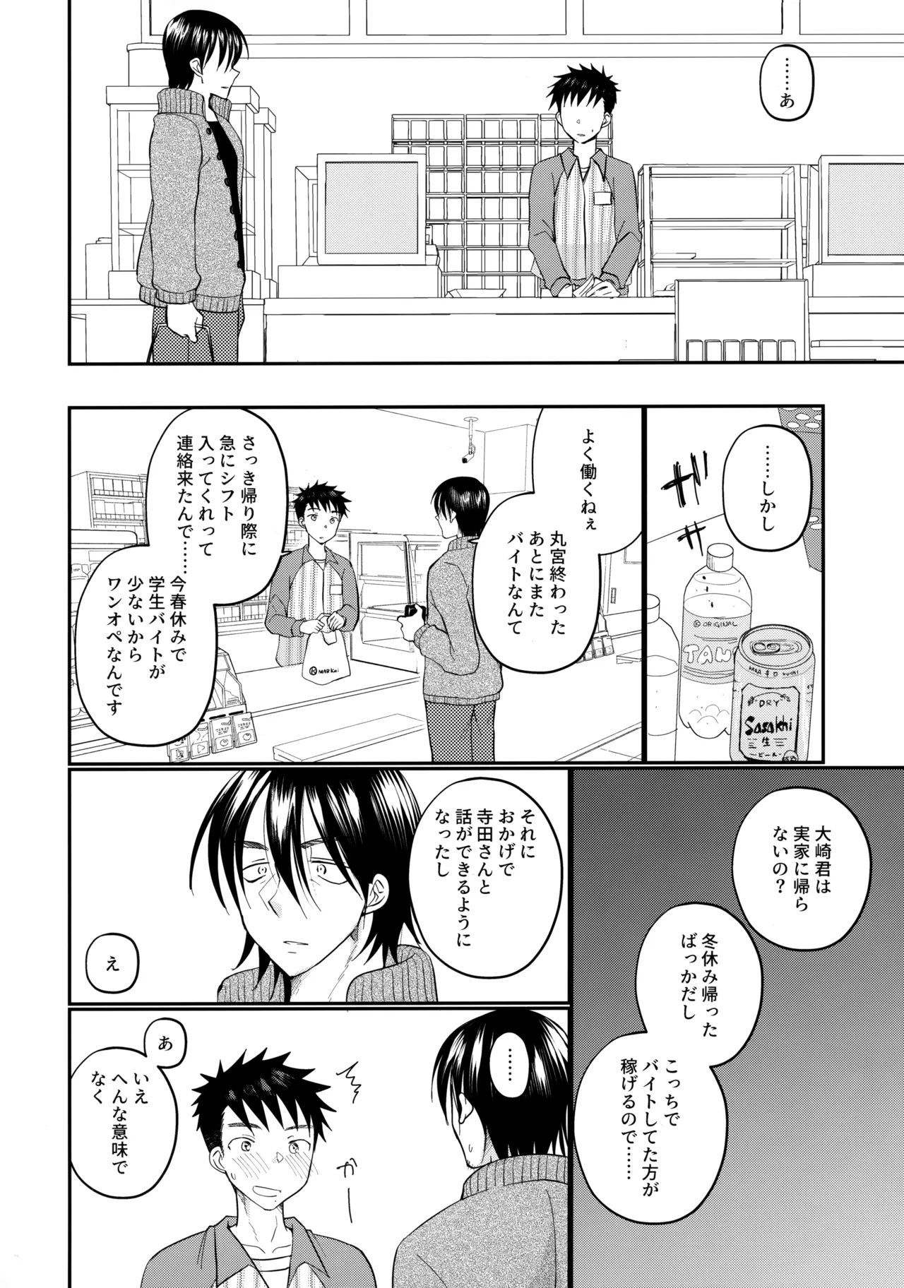 にぶんのいち Page.9