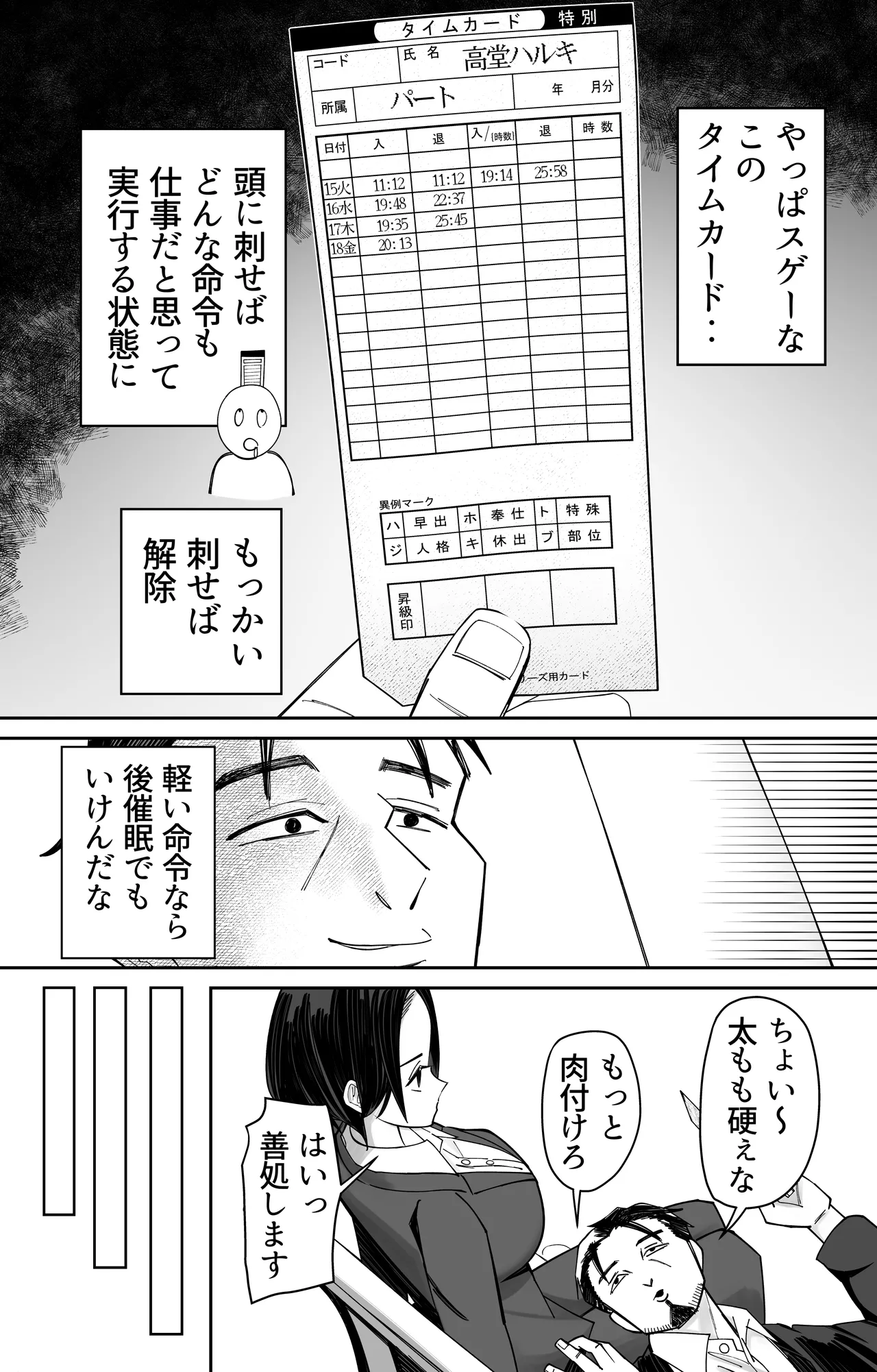 常識改変催眠タイムカード Page.8