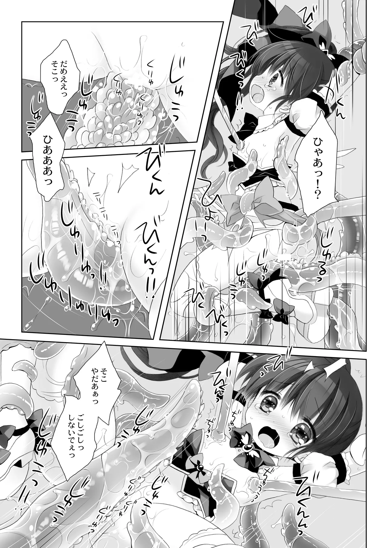 魔法少女かつてないだいぴんち Page.13