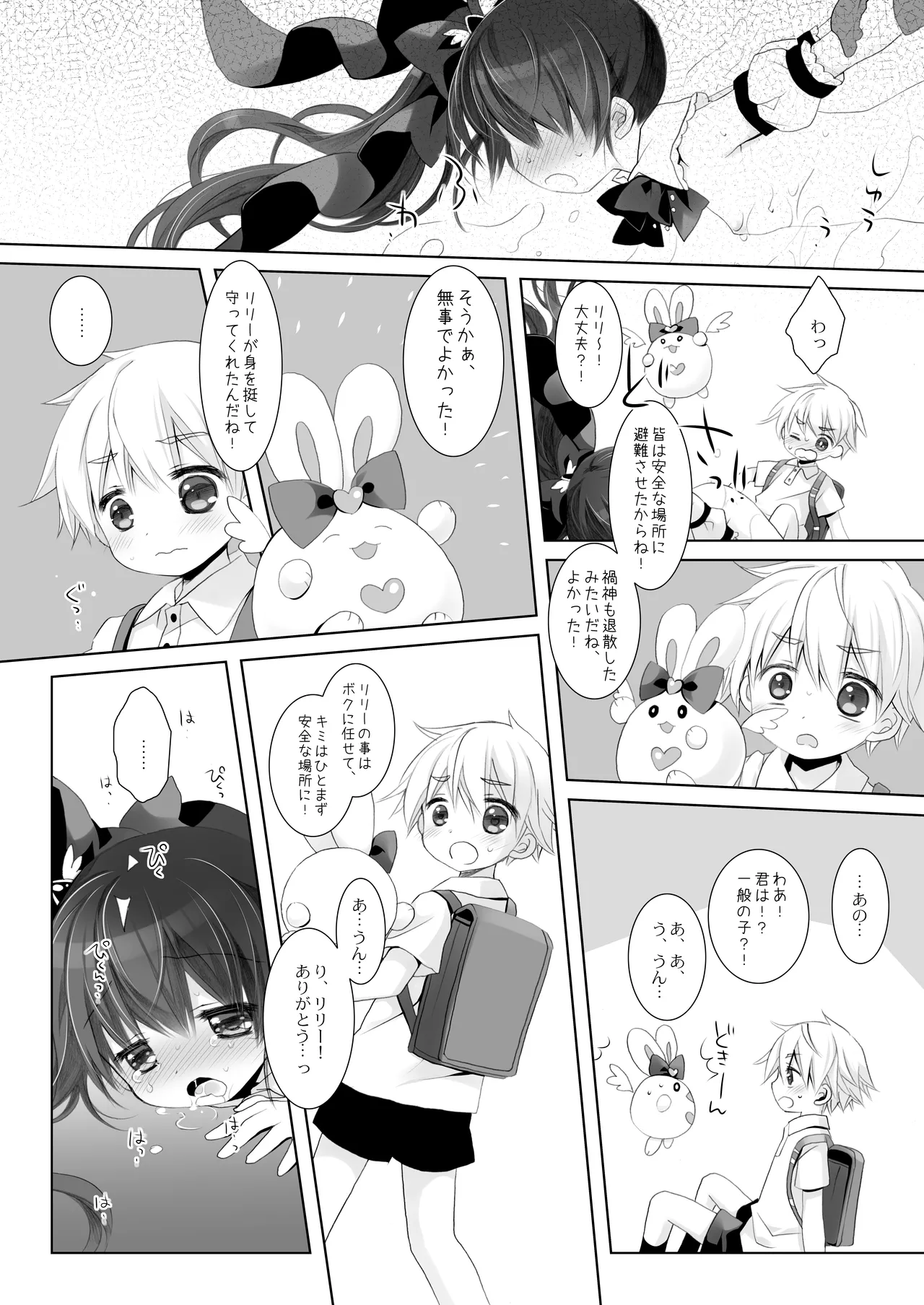 魔法少女かつてないだいぴんち Page.20