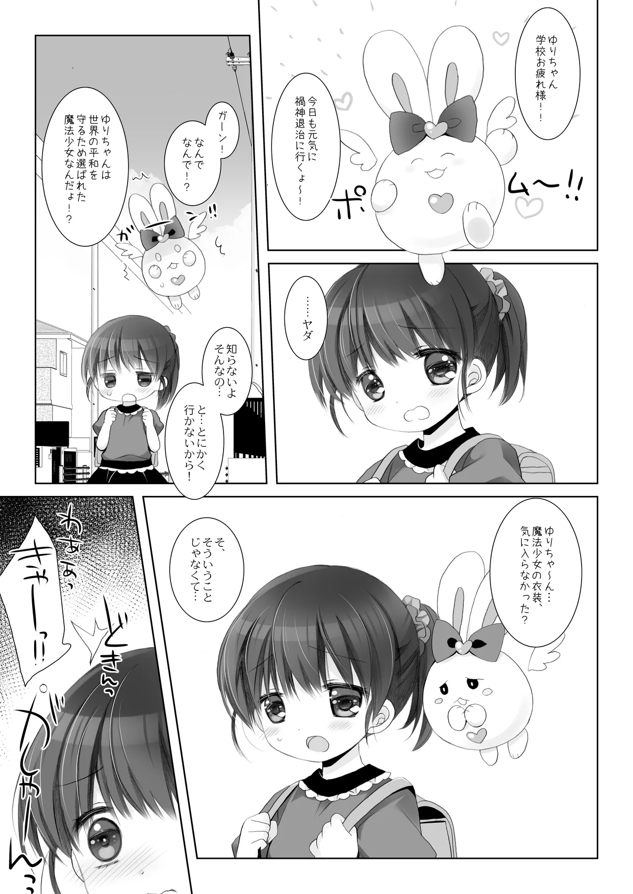 魔法少女かつてないだいぴんち Page.5