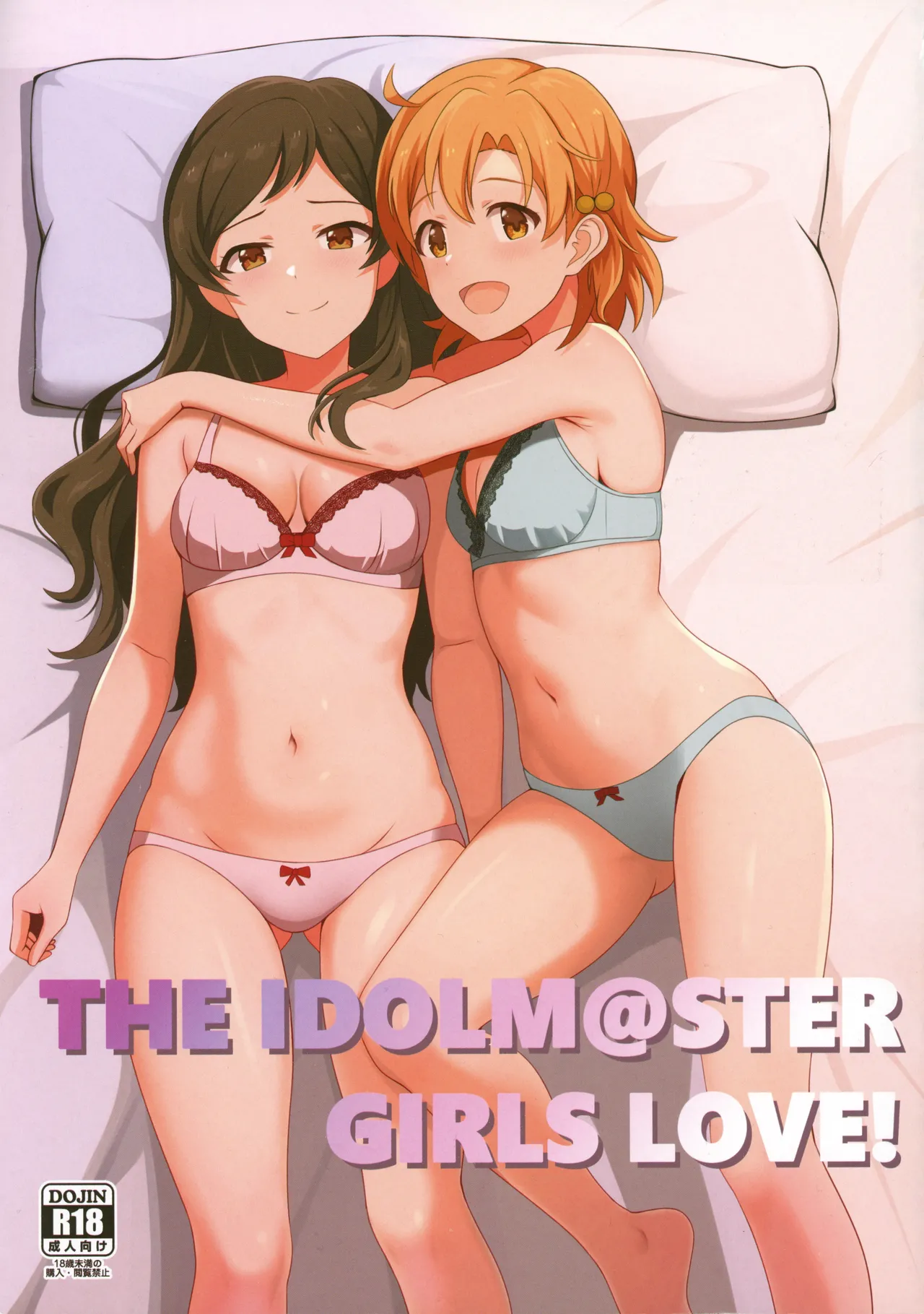 ゆりした2 THE IDOLM＠STER GIRLS LOVE! Page.1