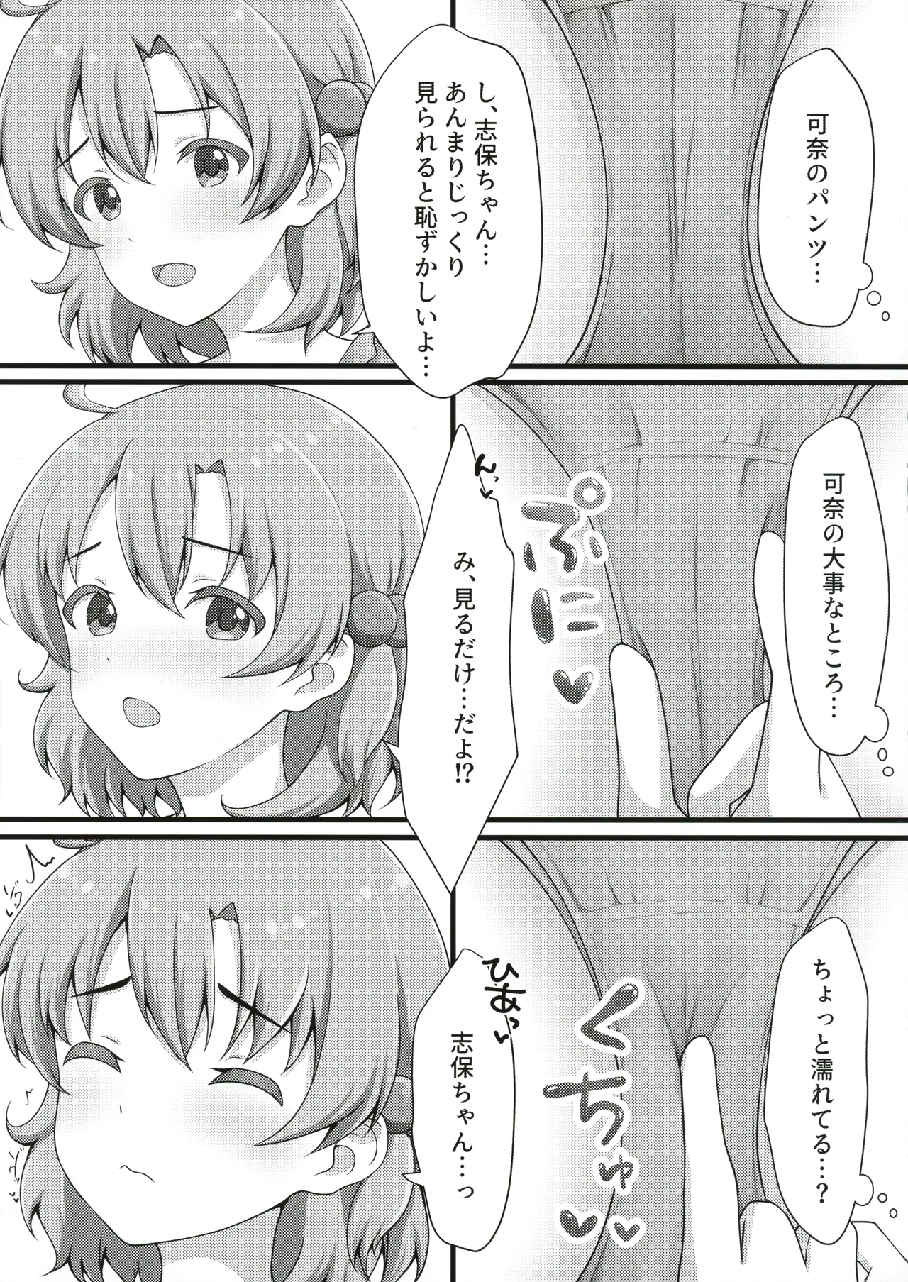 ゆりした2 THE IDOLM＠STER GIRLS LOVE! Page.10