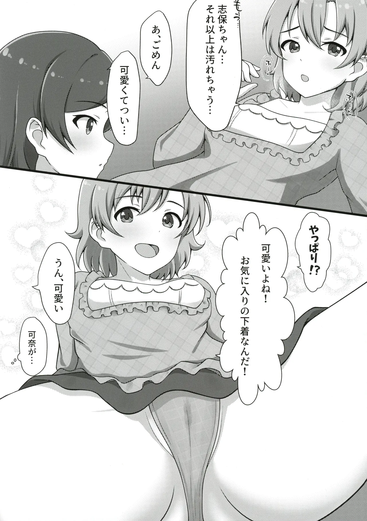 ゆりした2 THE IDOLM＠STER GIRLS LOVE! Page.11