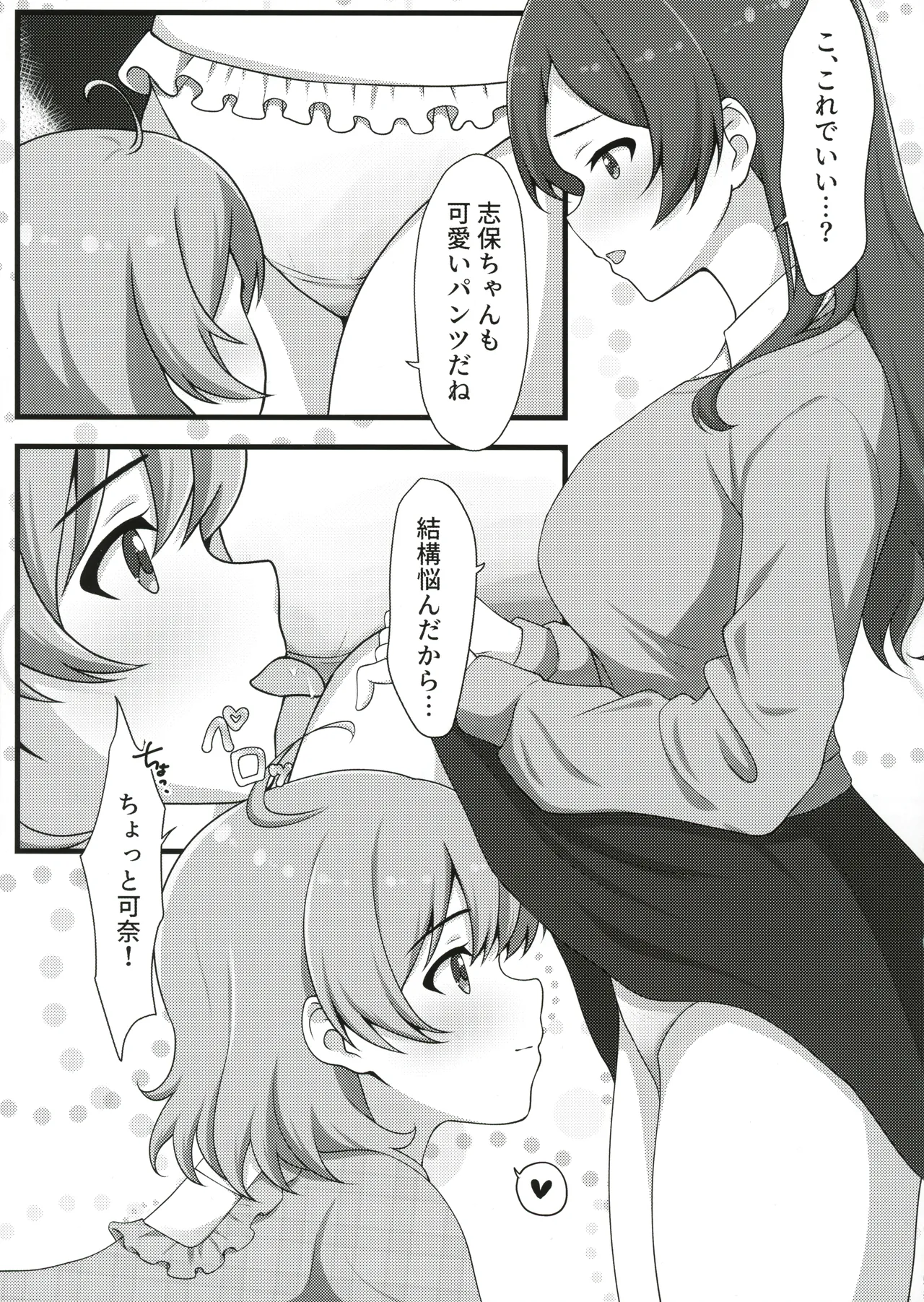 ゆりした2 THE IDOLM＠STER GIRLS LOVE! Page.14