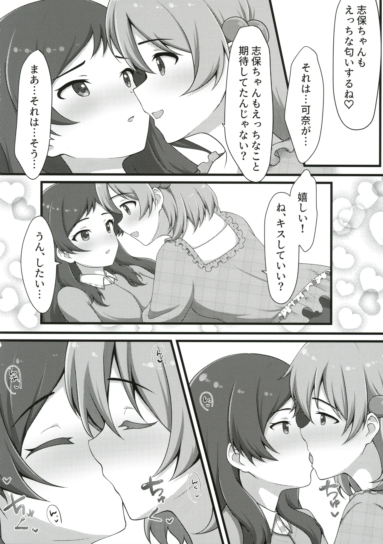 ゆりした2 THE IDOLM＠STER GIRLS LOVE! Page.15