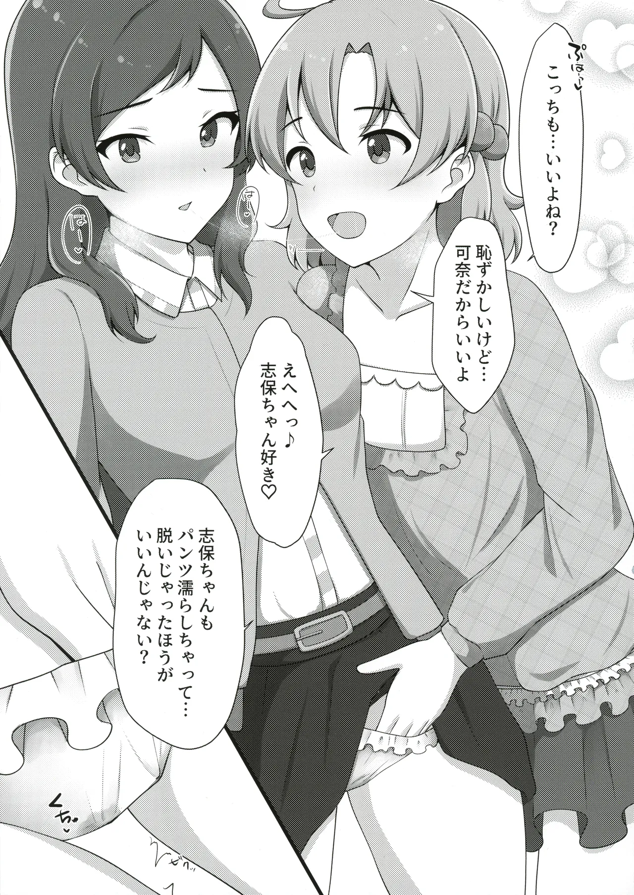 ゆりした2 THE IDOLM＠STER GIRLS LOVE! Page.16