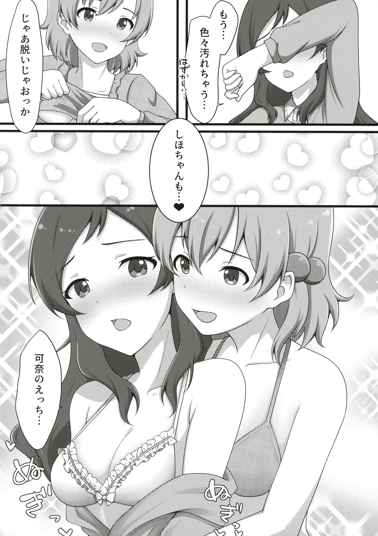 ゆりした2 THE IDOLM＠STER GIRLS LOVE! Page.17